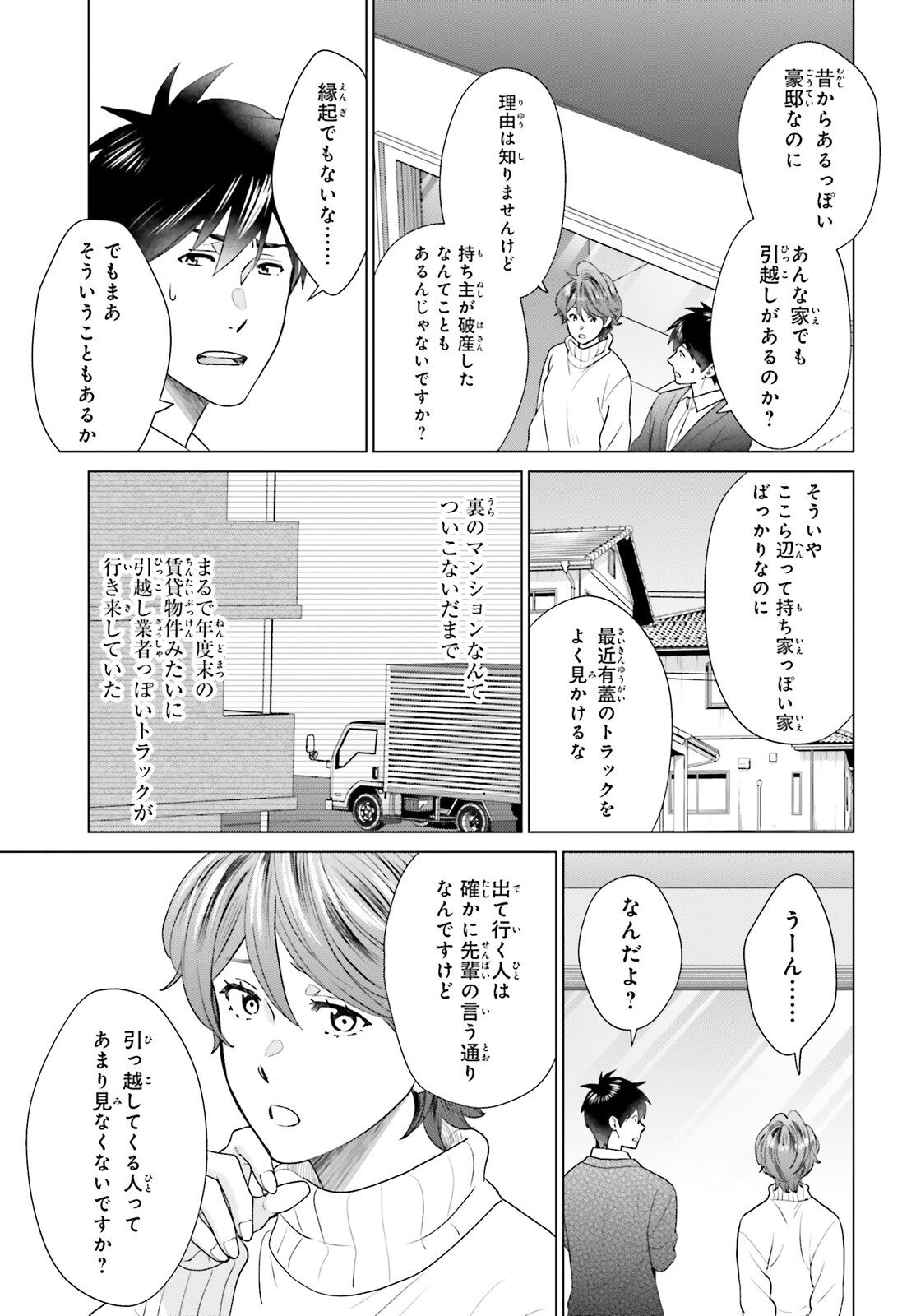 D Genesis: Dungeon ga Dekite 3-nen - Chapter 59 - Page 3