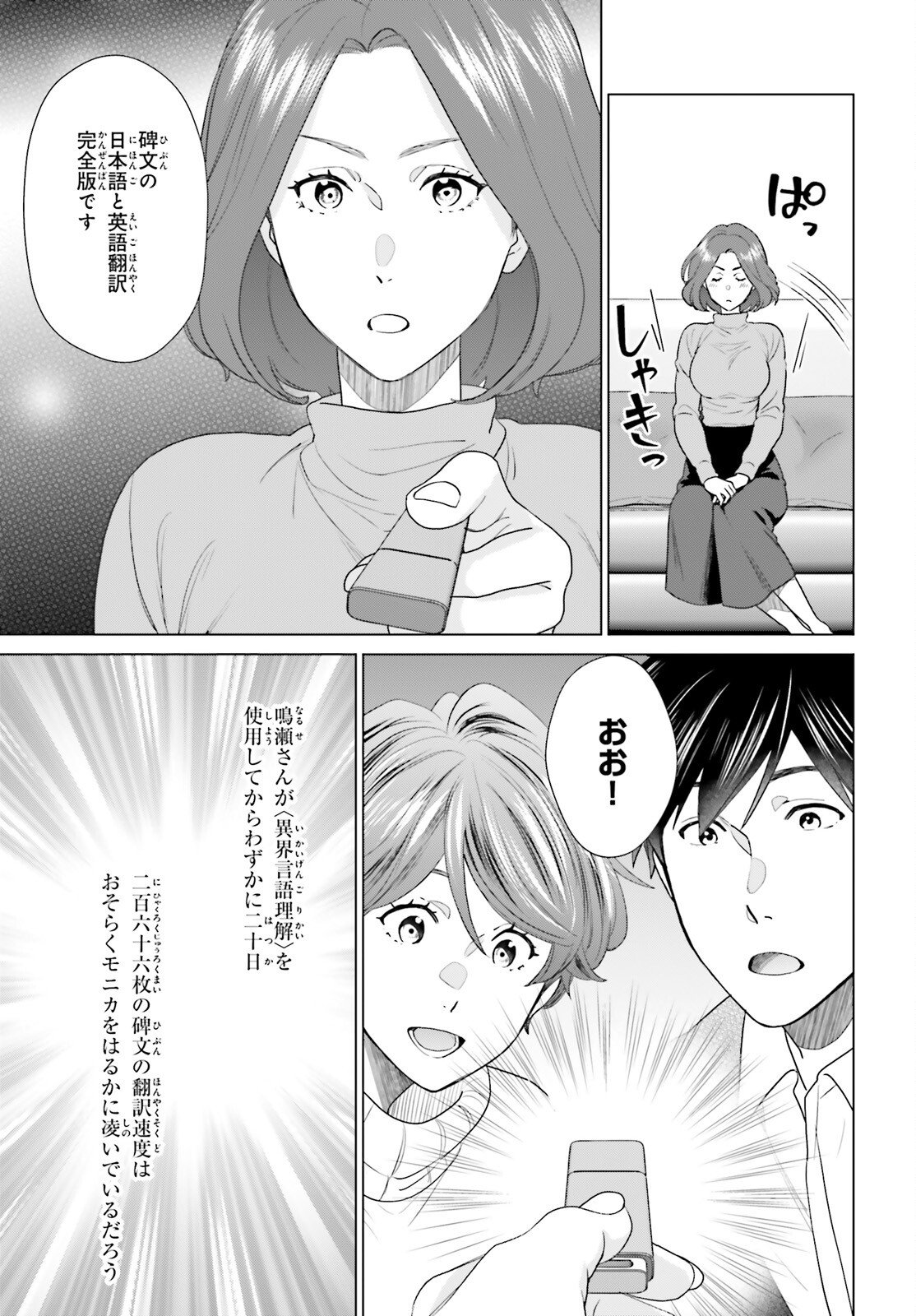 D Genesis: Dungeon ga Dekite 3-nen - Chapter 59 - Page 5