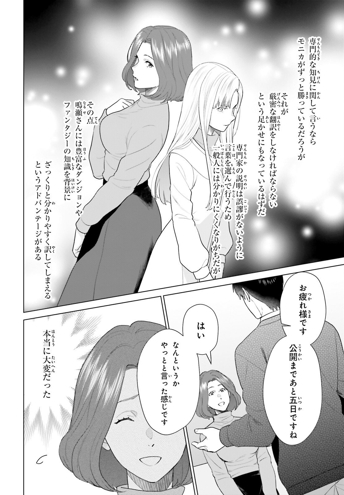 D Genesis: Dungeon ga Dekite 3-nen - Chapter 59 - Page 6