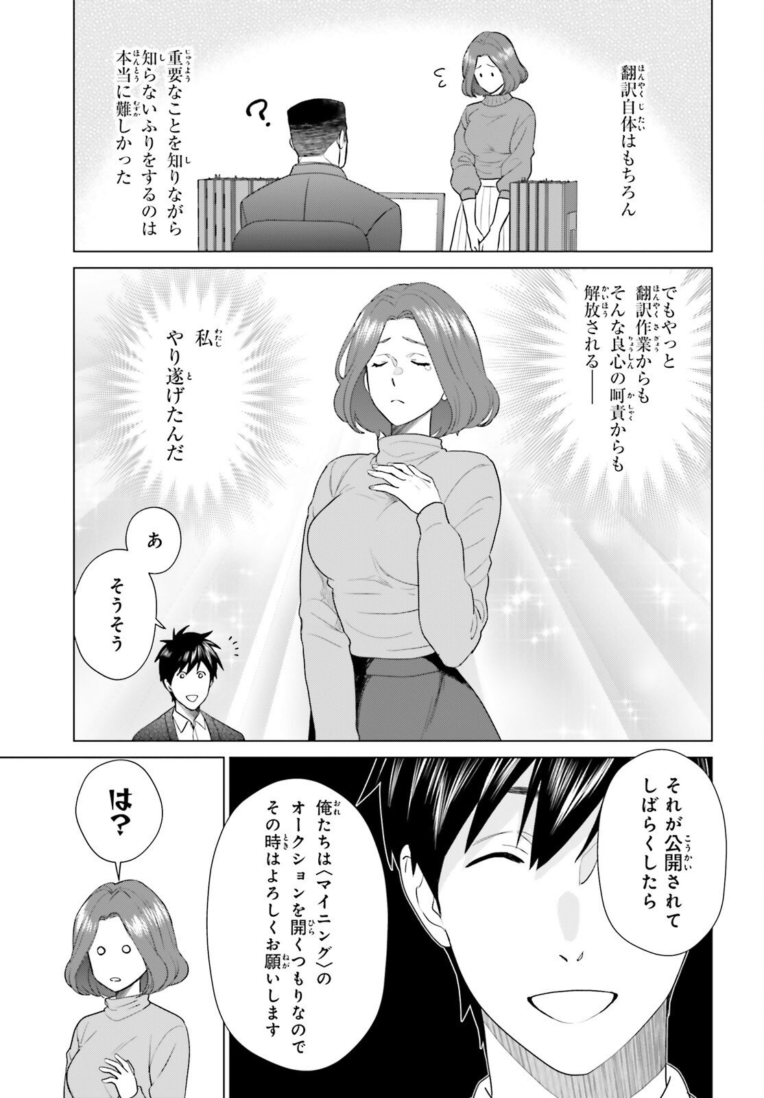 D Genesis: Dungeon ga Dekite 3-nen - Chapter 59 - Page 7