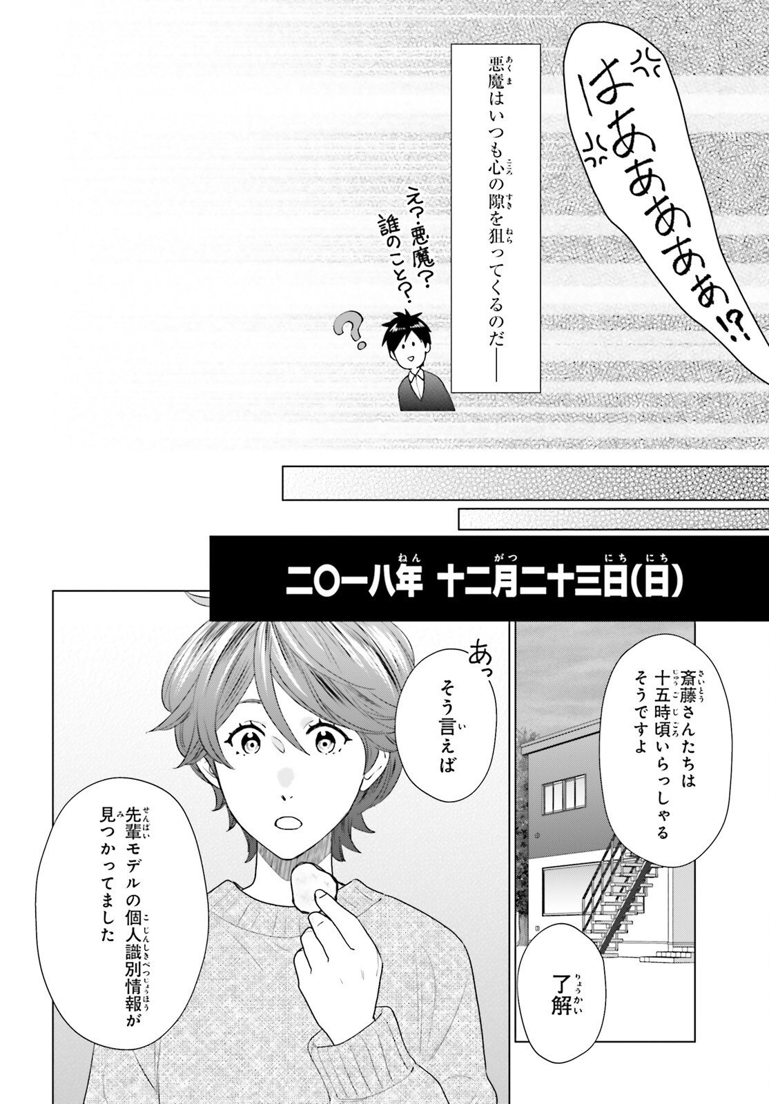 D Genesis: Dungeon ga Dekite 3-nen - Chapter 59 - Page 8