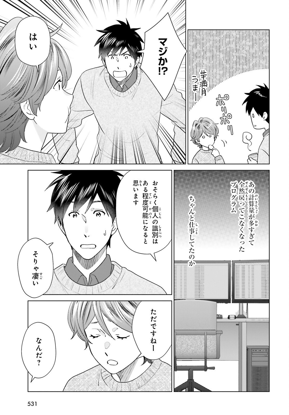 D Genesis: Dungeon ga Dekite 3-nen - Chapter 59 - Page 9