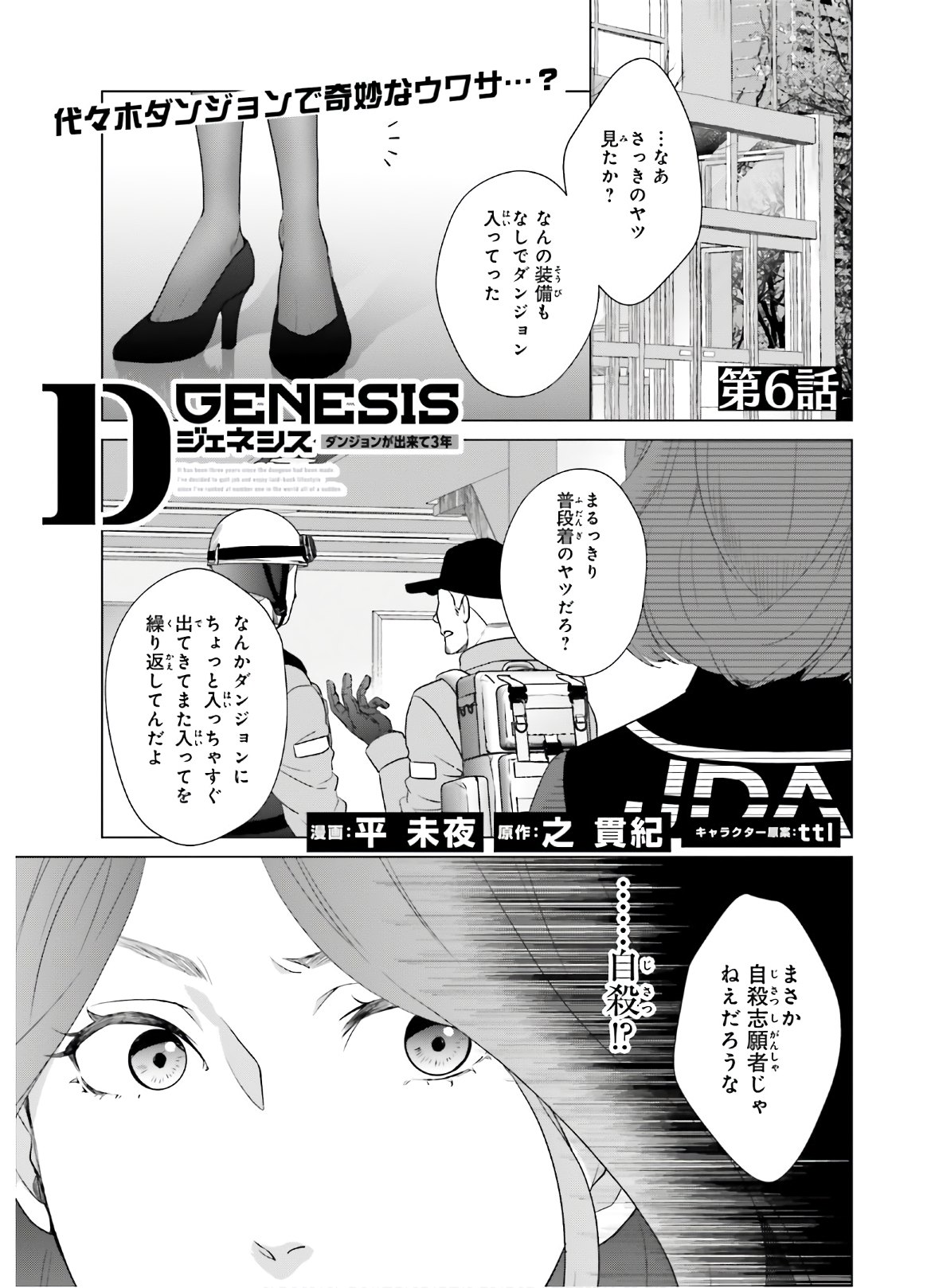 D Genesis: Dungeon ga Dekite 3-nen Chap 6 - Next Chap 7