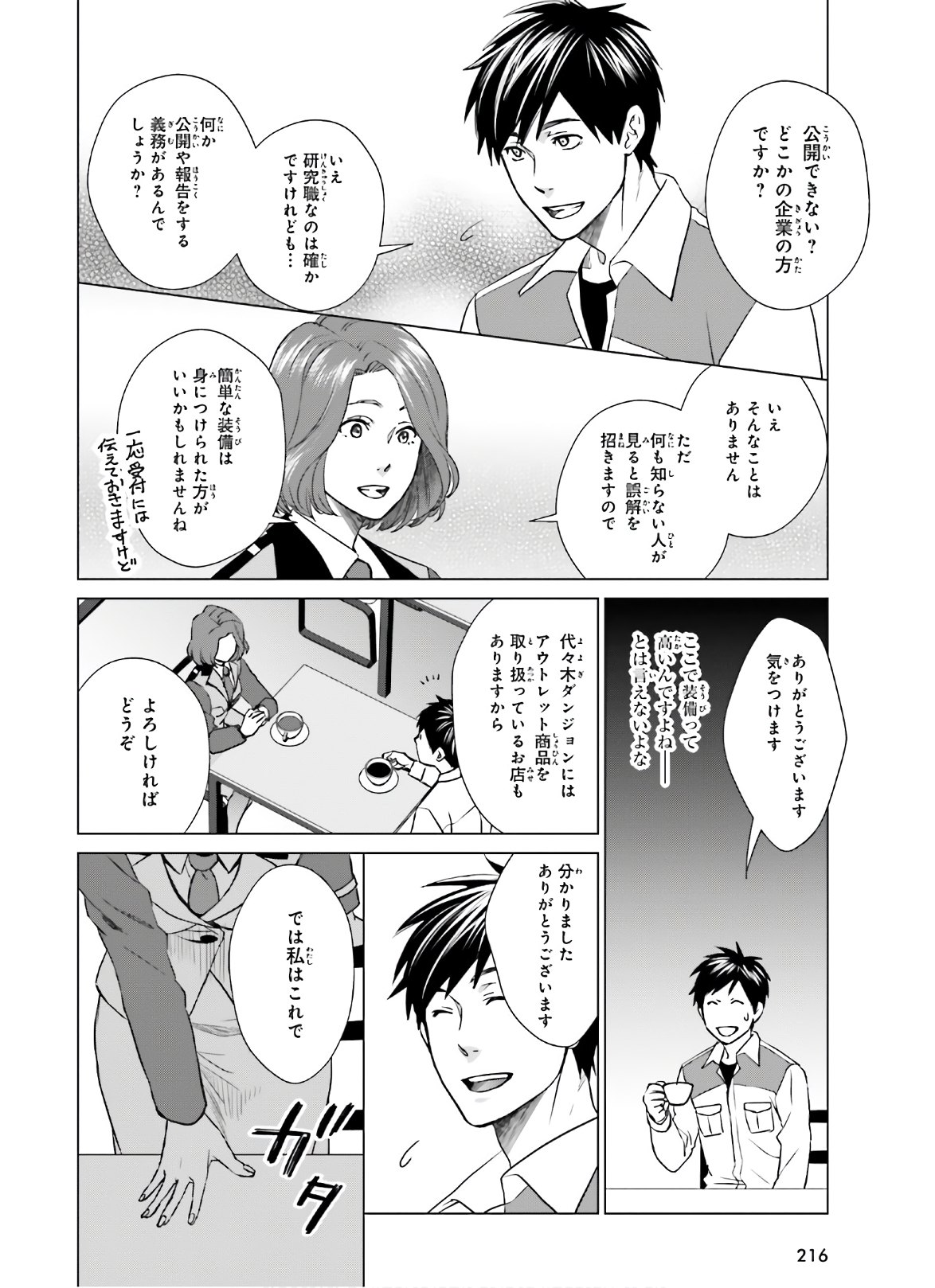 D Genesis: Dungeon ga Dekite 3-nen Chap 6 - Next Chap 7