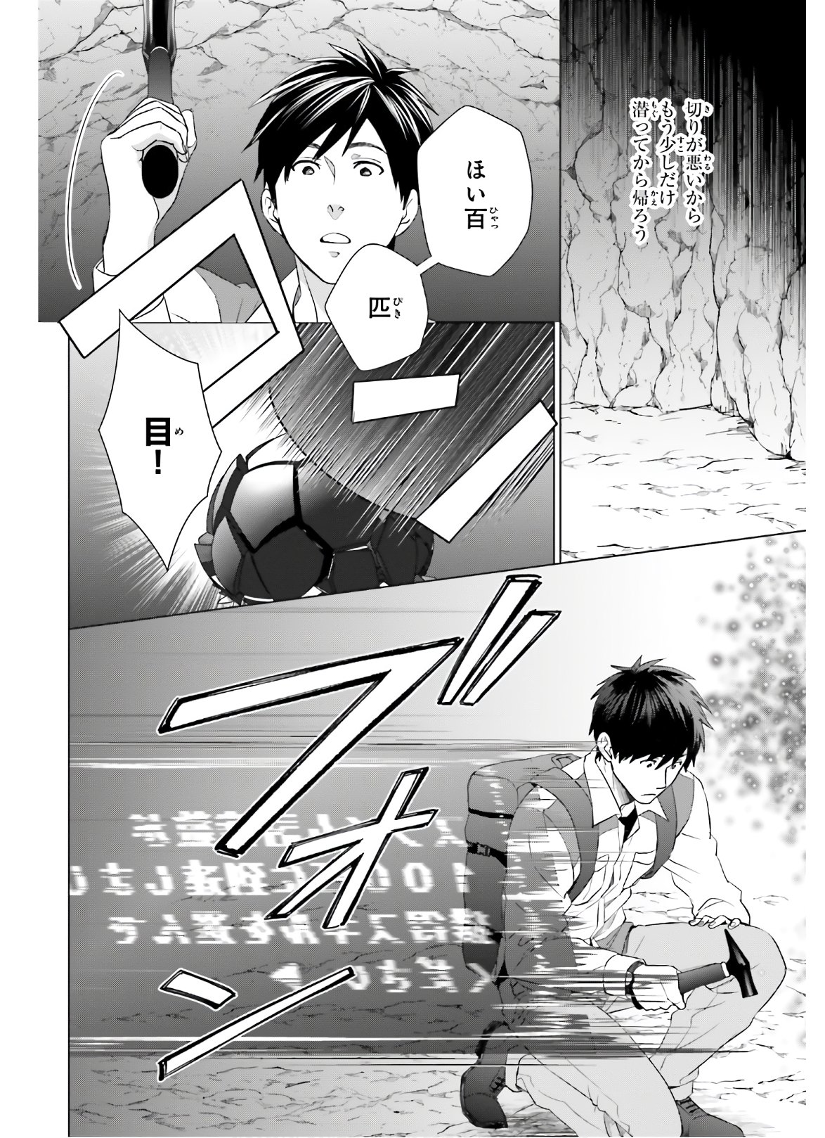 D Genesis: Dungeon ga Dekite 3-nen Chap 6 - Next Chap 7