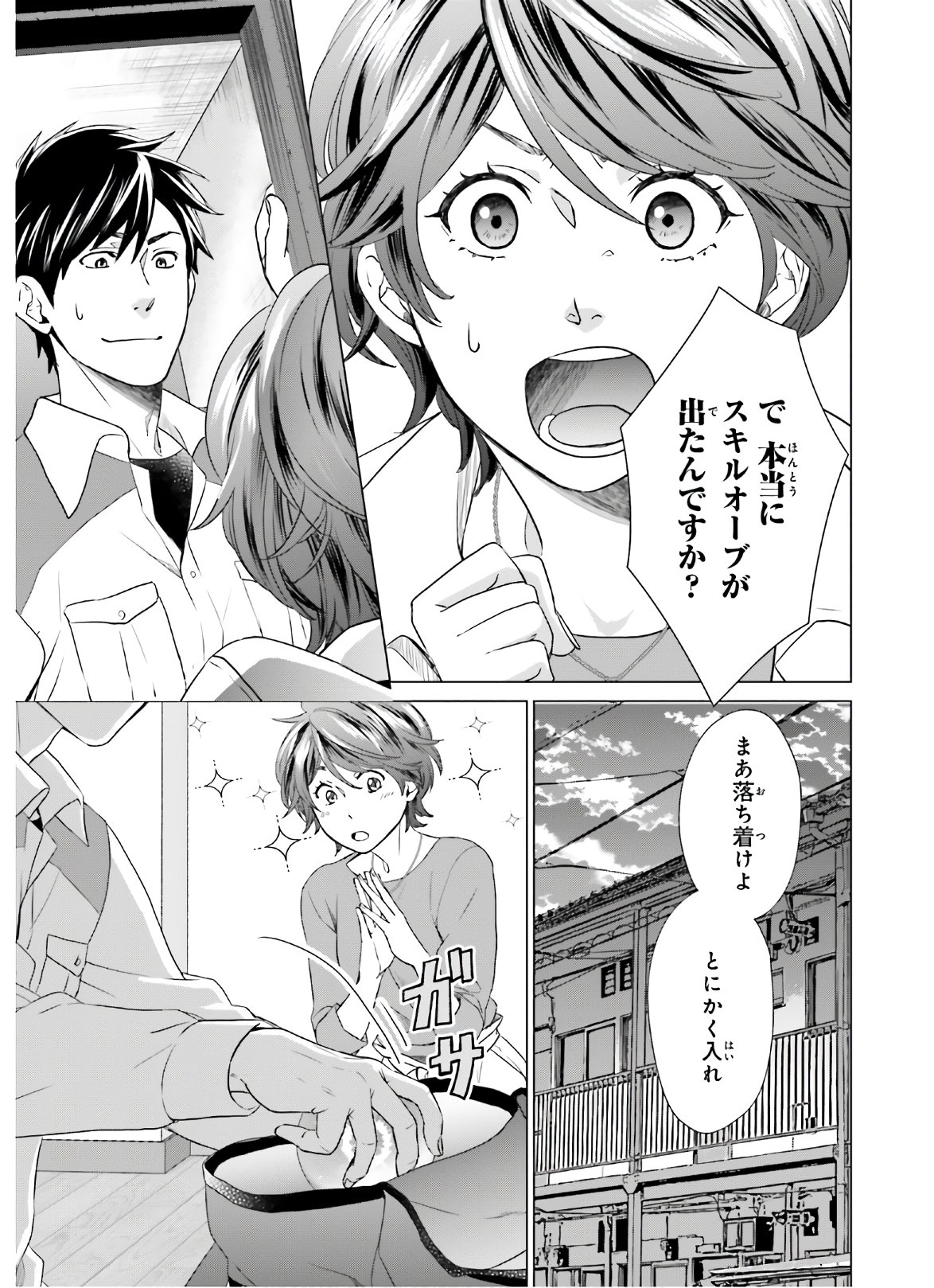 D Genesis: Dungeon ga Dekite 3-nen Chap 6 - Next Chap 7