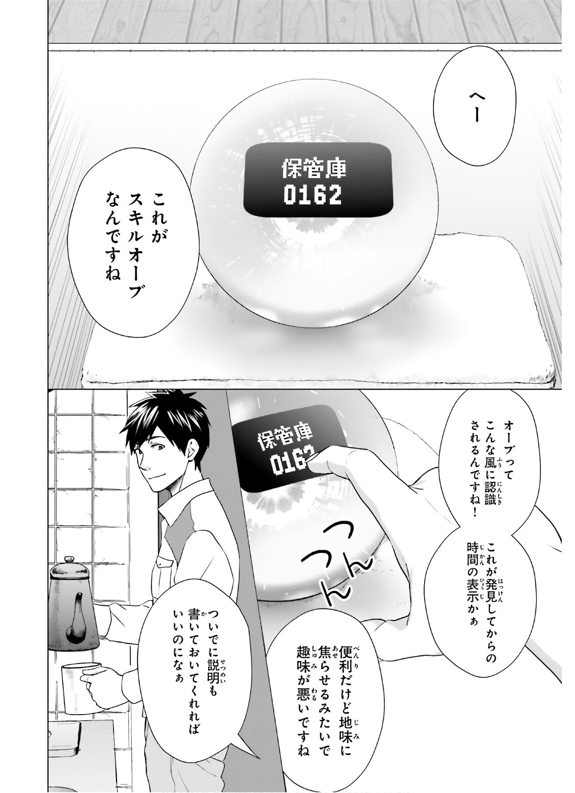 D Genesis: Dungeon ga Dekite 3-nen Chap 6 - Next Chap 7