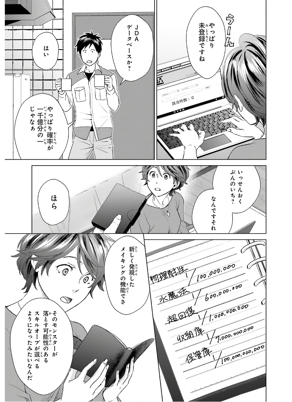 D Genesis: Dungeon ga Dekite 3-nen Chap 6 - Next Chap 7