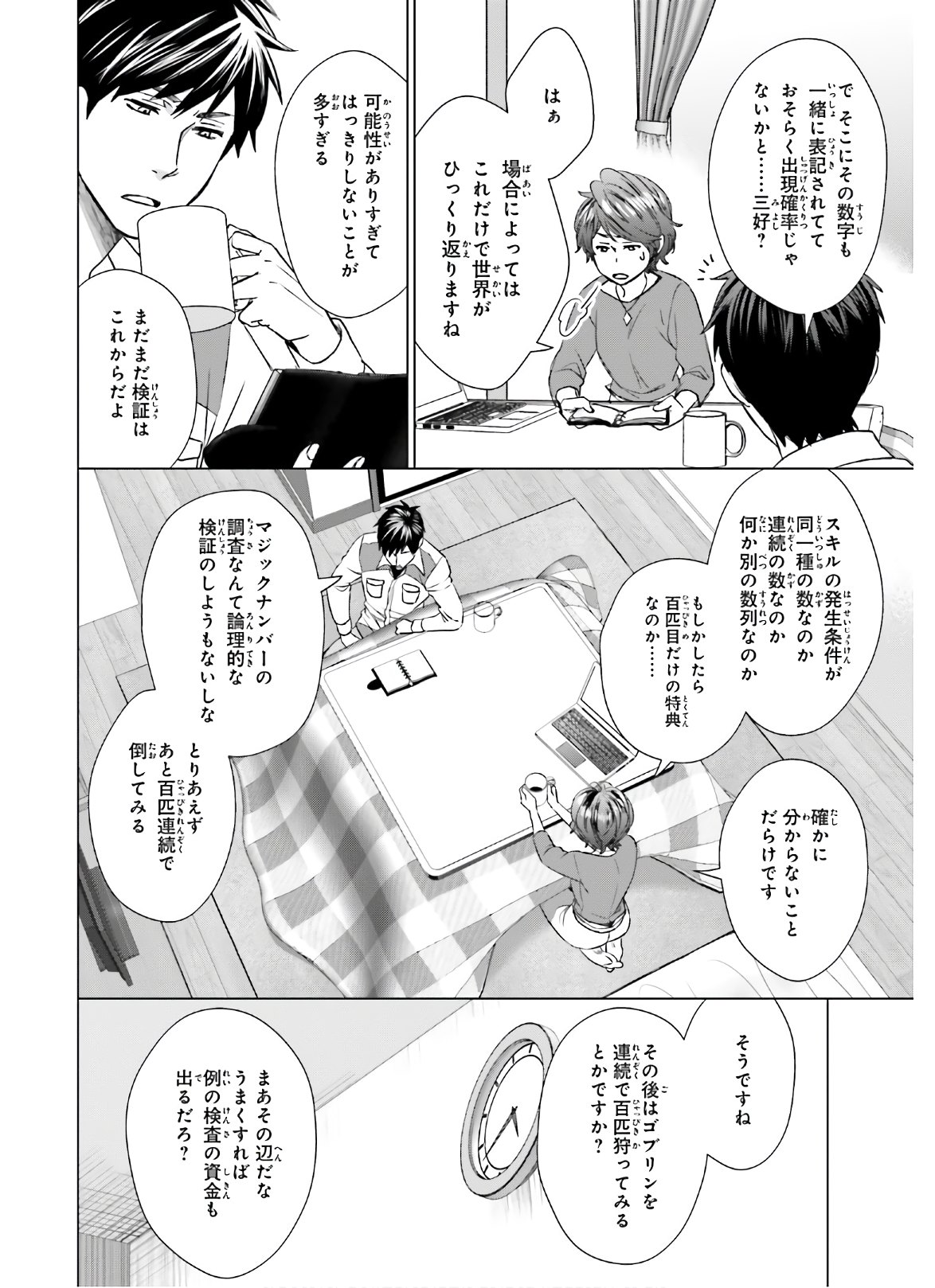 D Genesis: Dungeon ga Dekite 3-nen Chap 6 - Next Chap 7