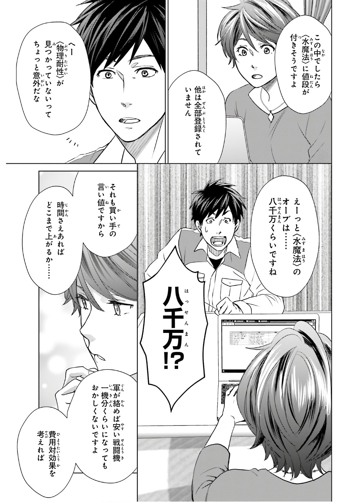 D Genesis: Dungeon ga Dekite 3-nen Chap 6 - Next Chap 7