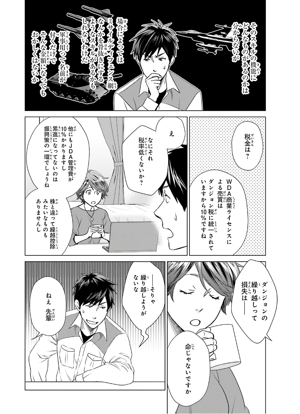 D Genesis: Dungeon ga Dekite 3-nen Chap 6 - Next Chap 7