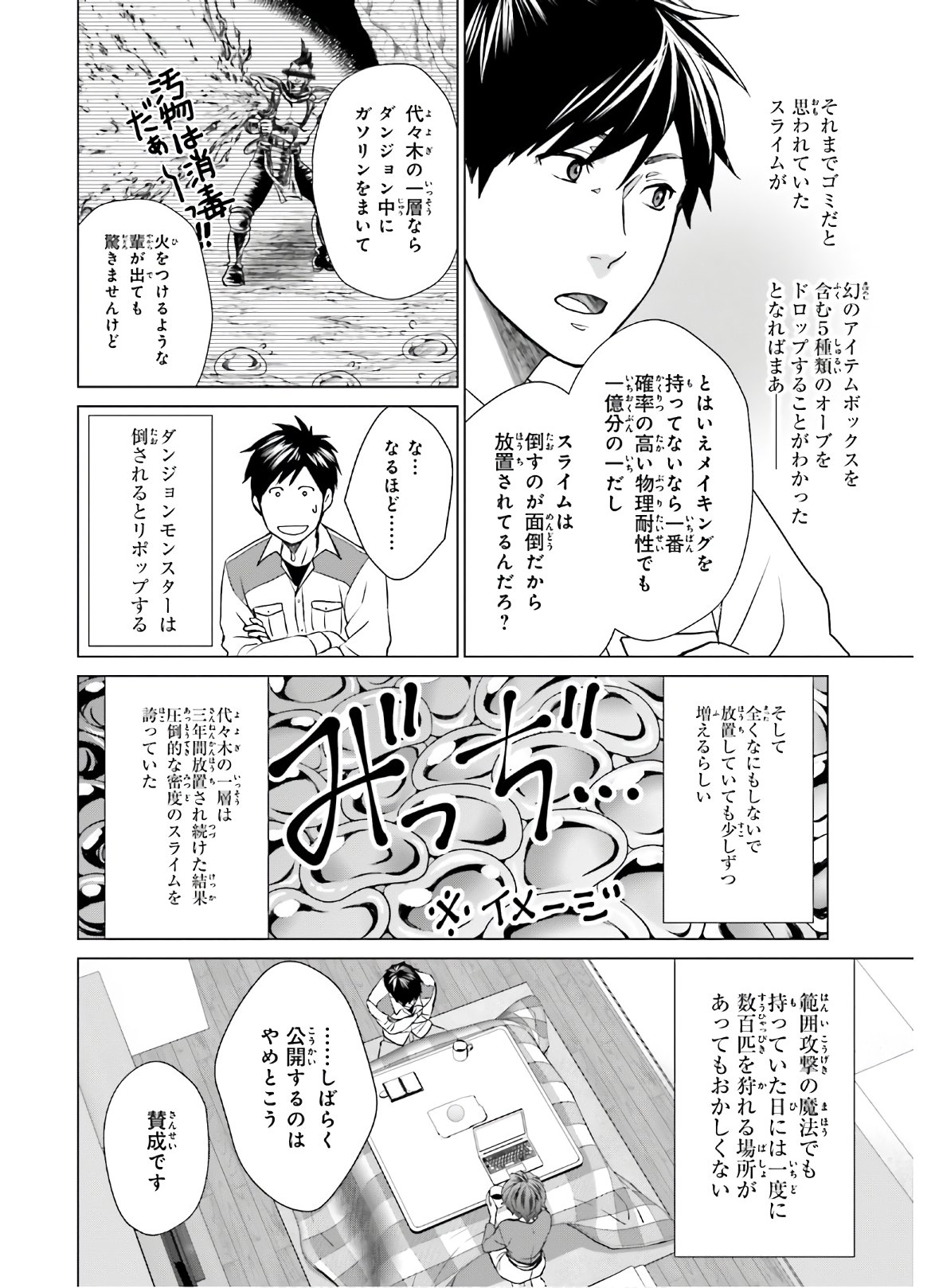 D Genesis: Dungeon ga Dekite 3-nen Chap 6 - Next Chap 7