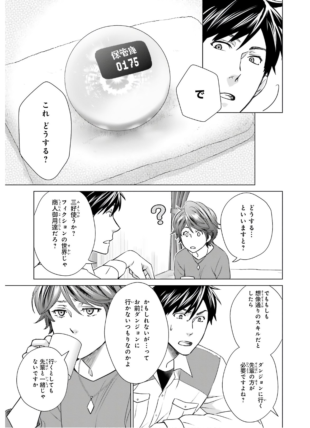 D Genesis: Dungeon ga Dekite 3-nen Chap 6 - Next Chap 7