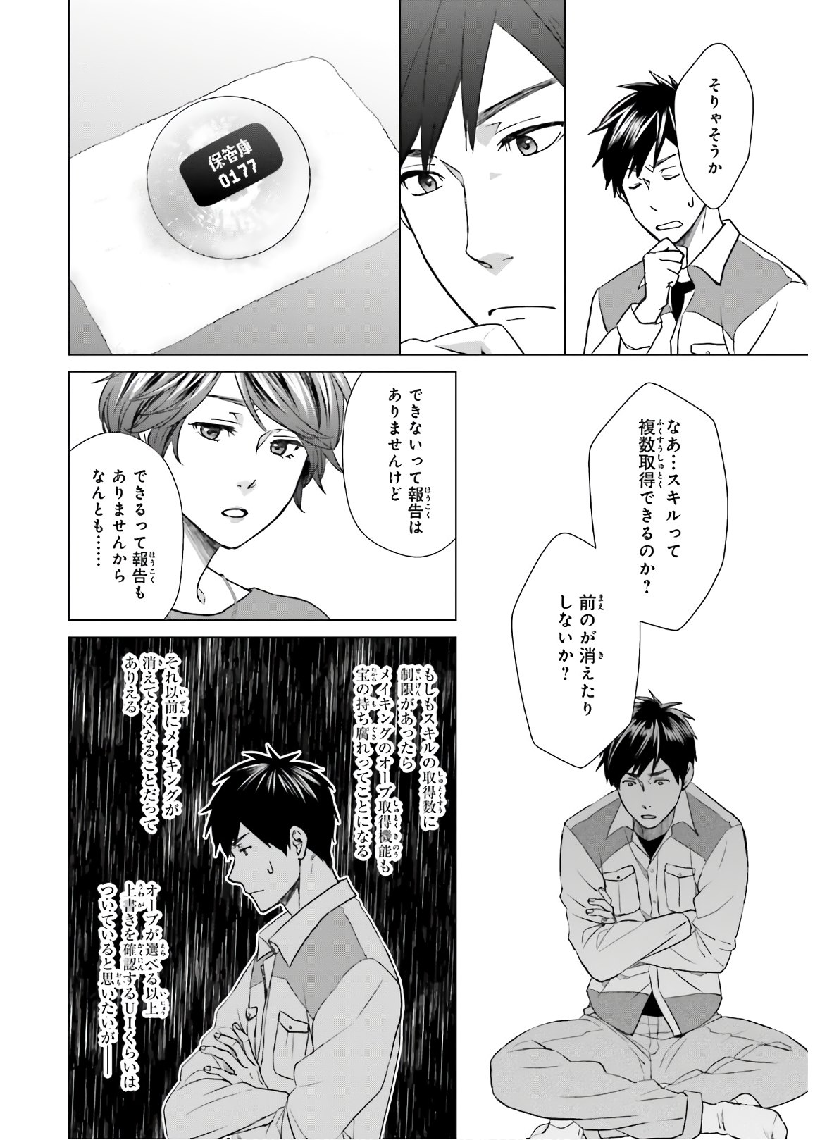 D Genesis: Dungeon ga Dekite 3-nen Chap 6 - Next Chap 7