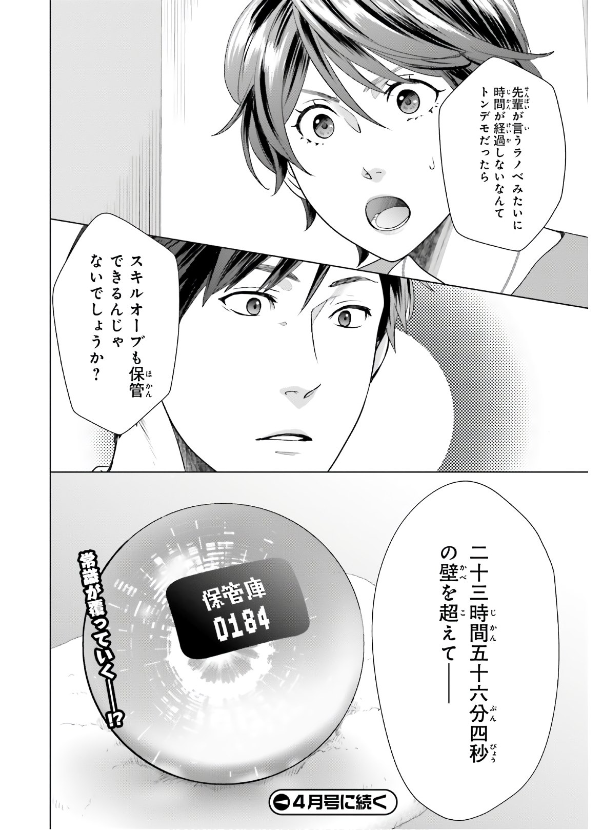 D Genesis: Dungeon ga Dekite 3-nen Chap 6 - Next Chap 7