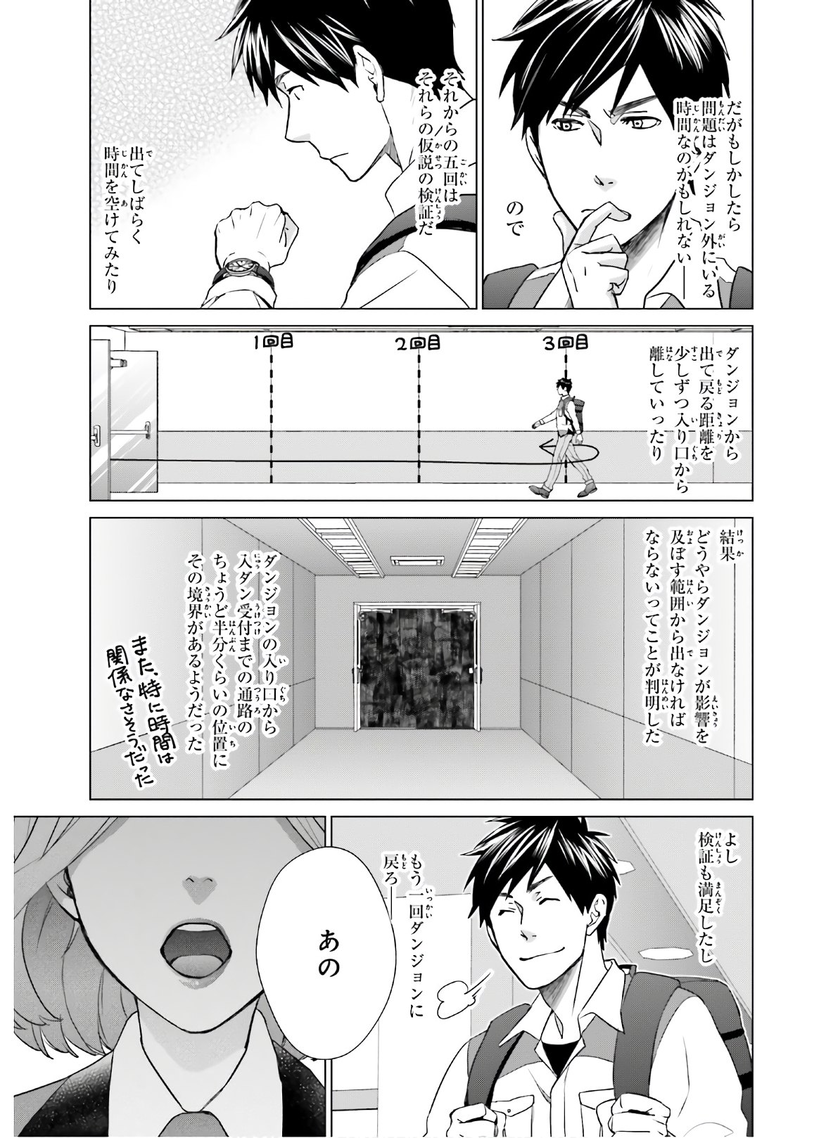 D Genesis: Dungeon ga Dekite 3-nen Chap 6 - Next Chap 7