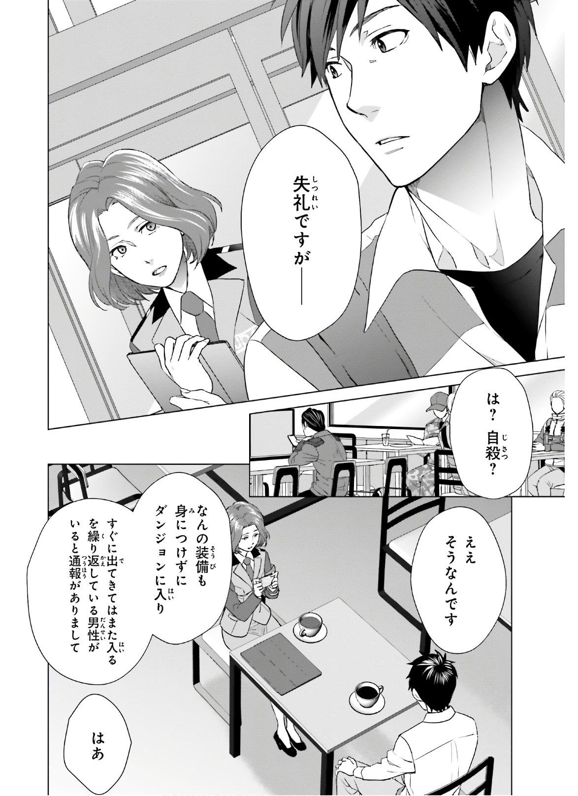 D Genesis: Dungeon ga Dekite 3-nen Chap 6 - Next Chap 7