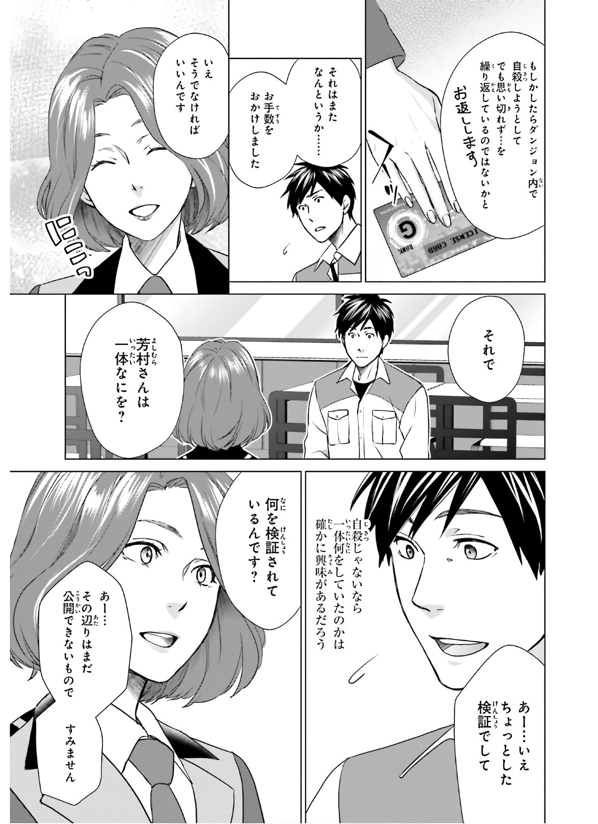 D Genesis: Dungeon ga Dekite 3-nen Chap 6 - Next Chap 7