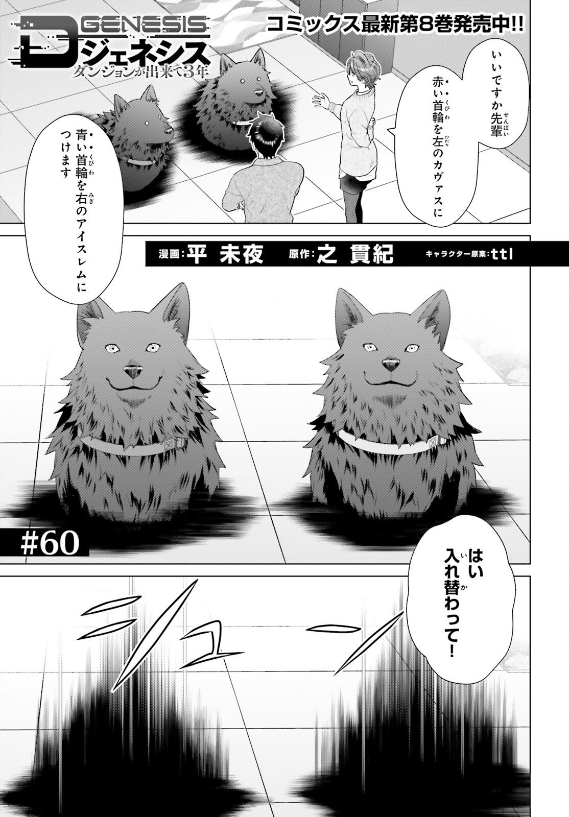 D Genesis: Dungeon ga Dekite 3-nen - Chapter 60 - Page 1