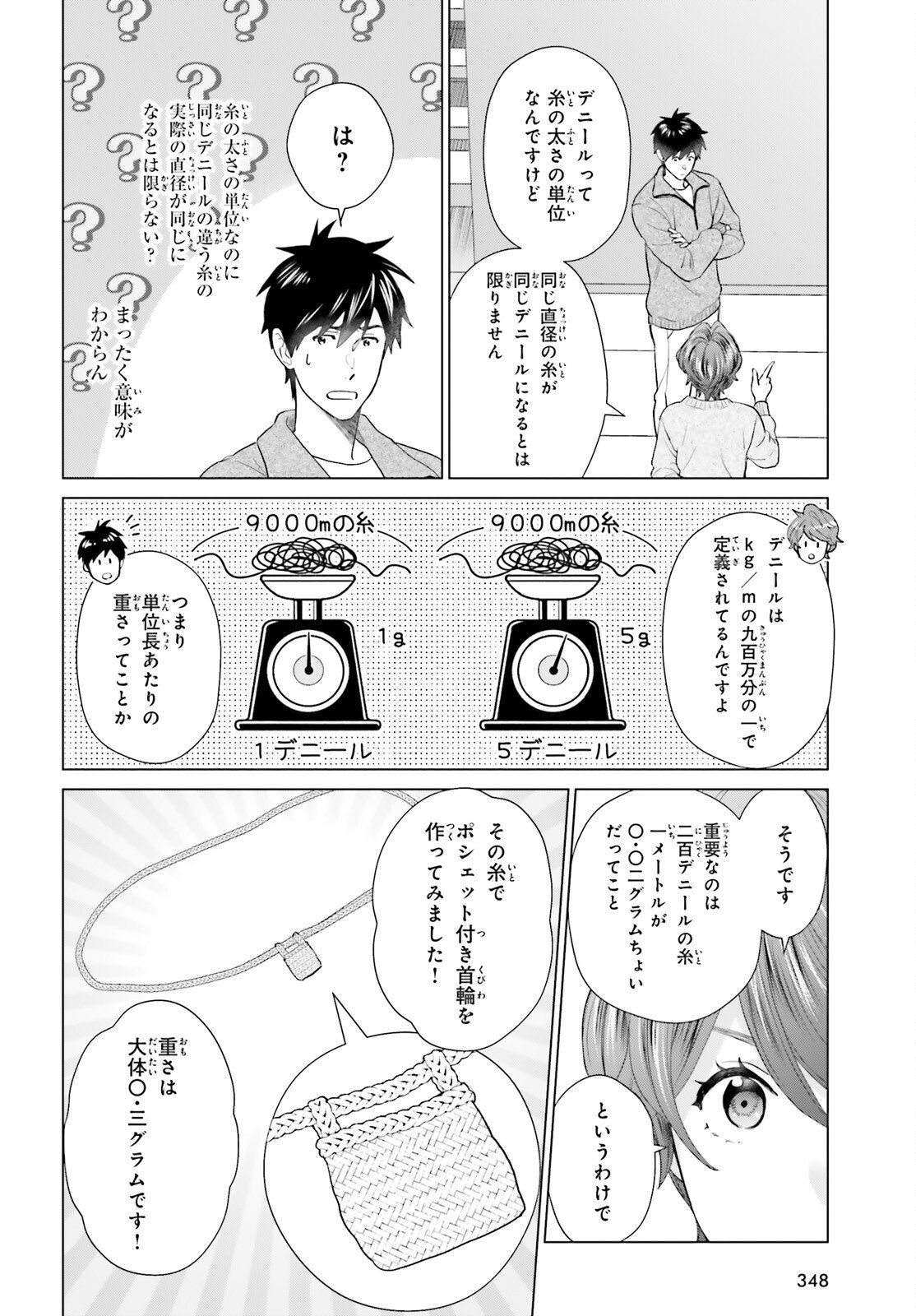 D Genesis: Dungeon ga Dekite 3-nen - Chapter 60 - Page 10