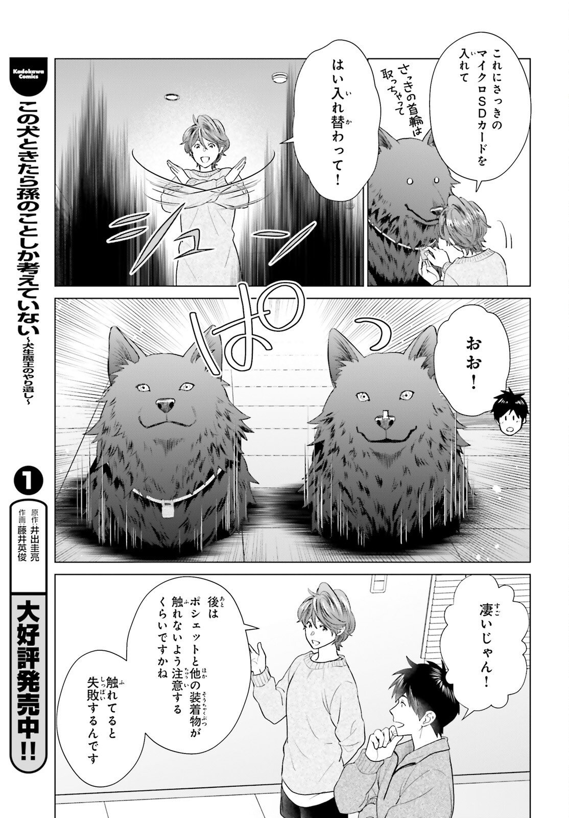 D Genesis: Dungeon ga Dekite 3-nen - Chapter 60 - Page 11