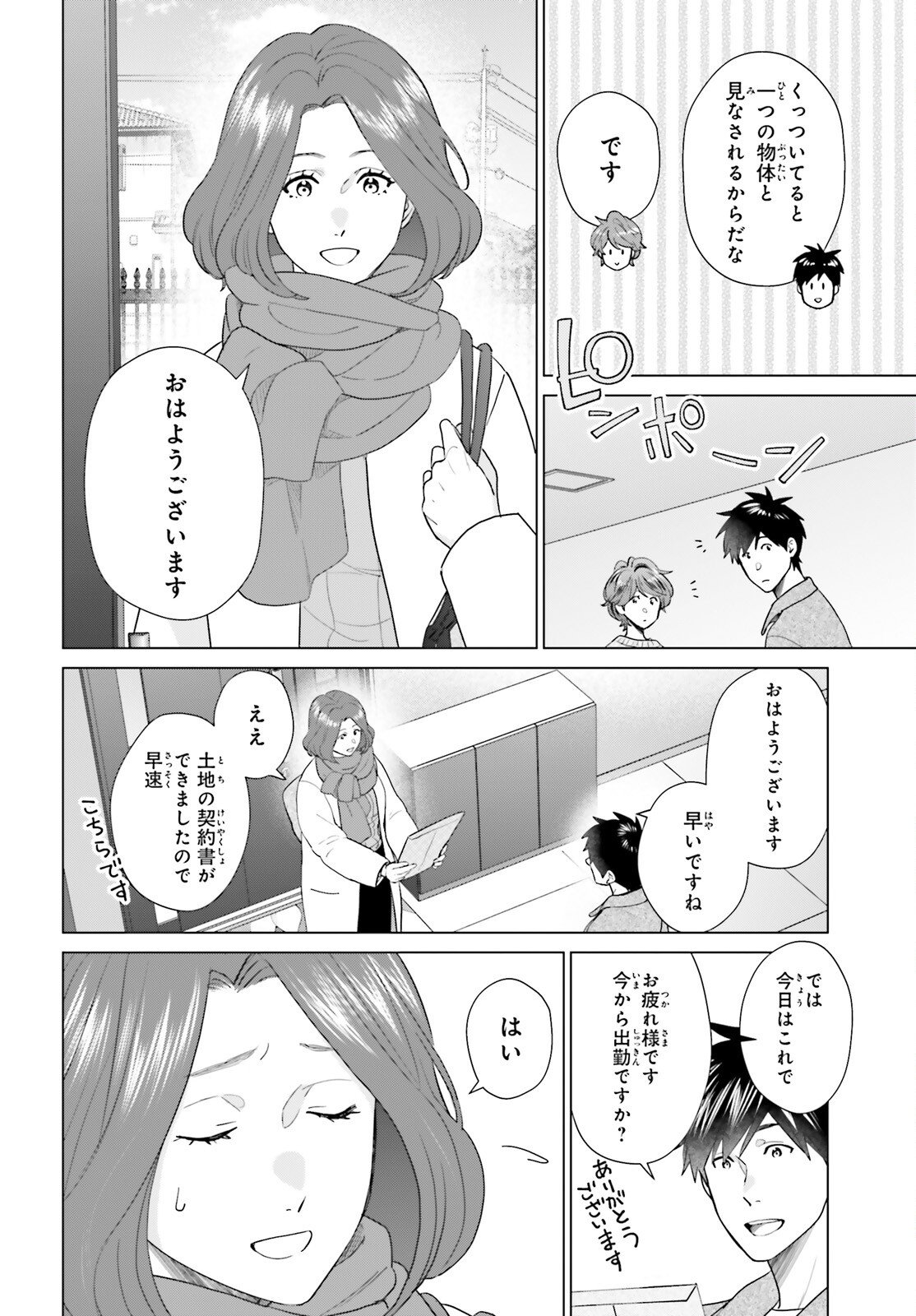 D Genesis: Dungeon ga Dekite 3-nen - Chapter 60 - Page 12