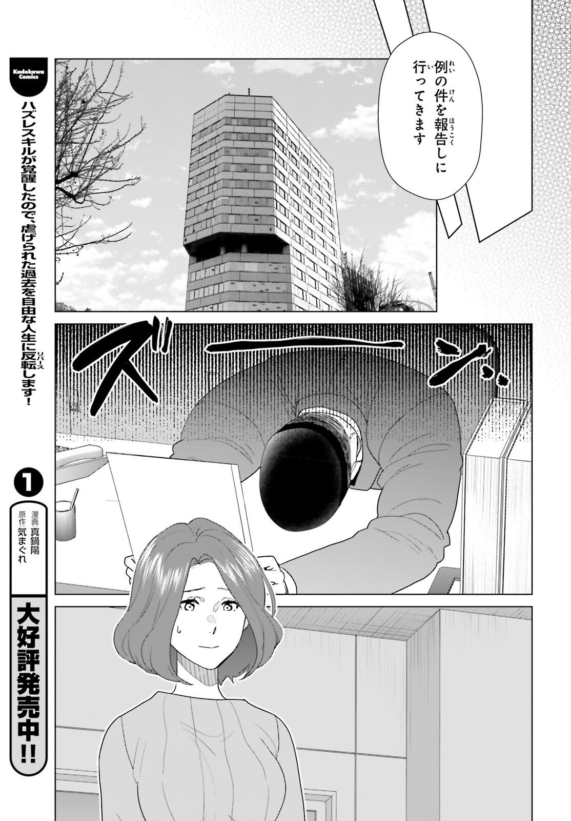 D Genesis: Dungeon ga Dekite 3-nen - Chapter 60 - Page 13