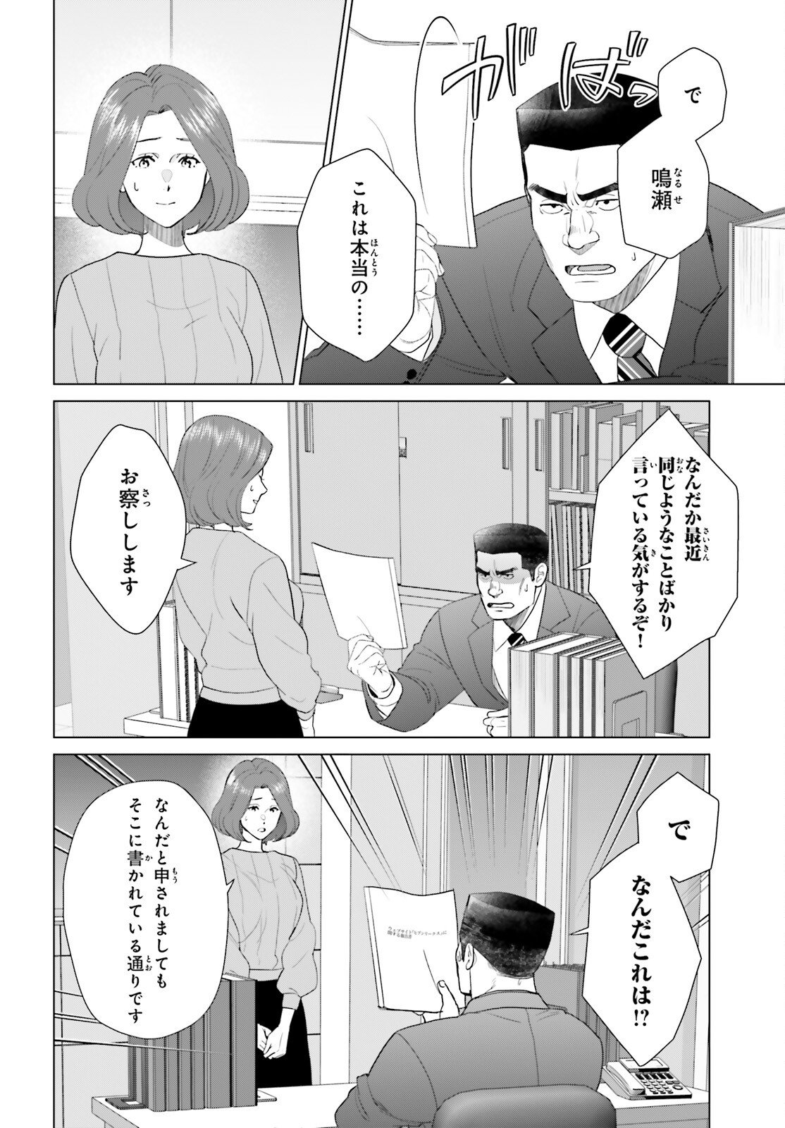 D Genesis: Dungeon ga Dekite 3-nen - Chapter 60 - Page 14