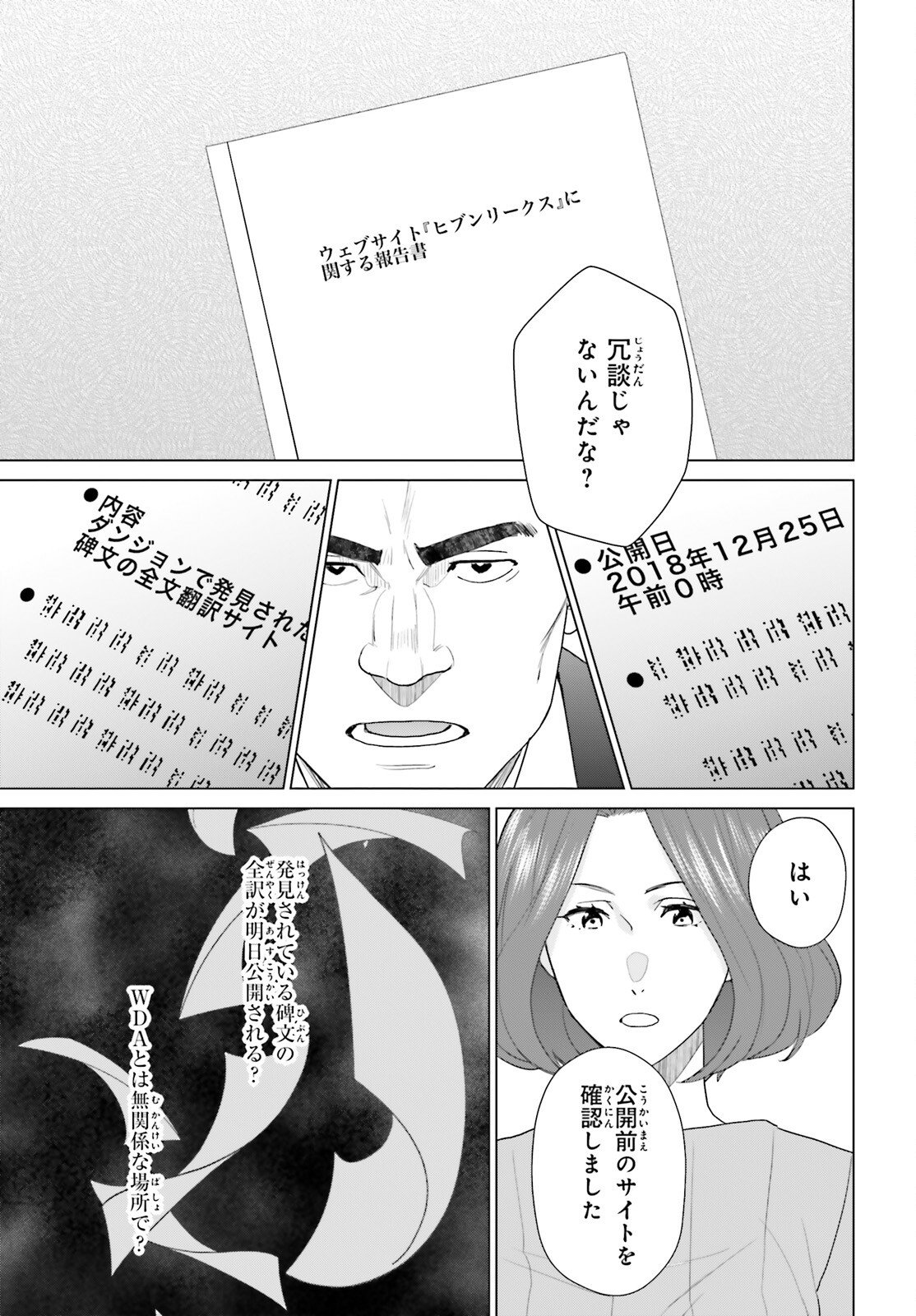 D Genesis: Dungeon ga Dekite 3-nen - Chapter 60 - Page 15