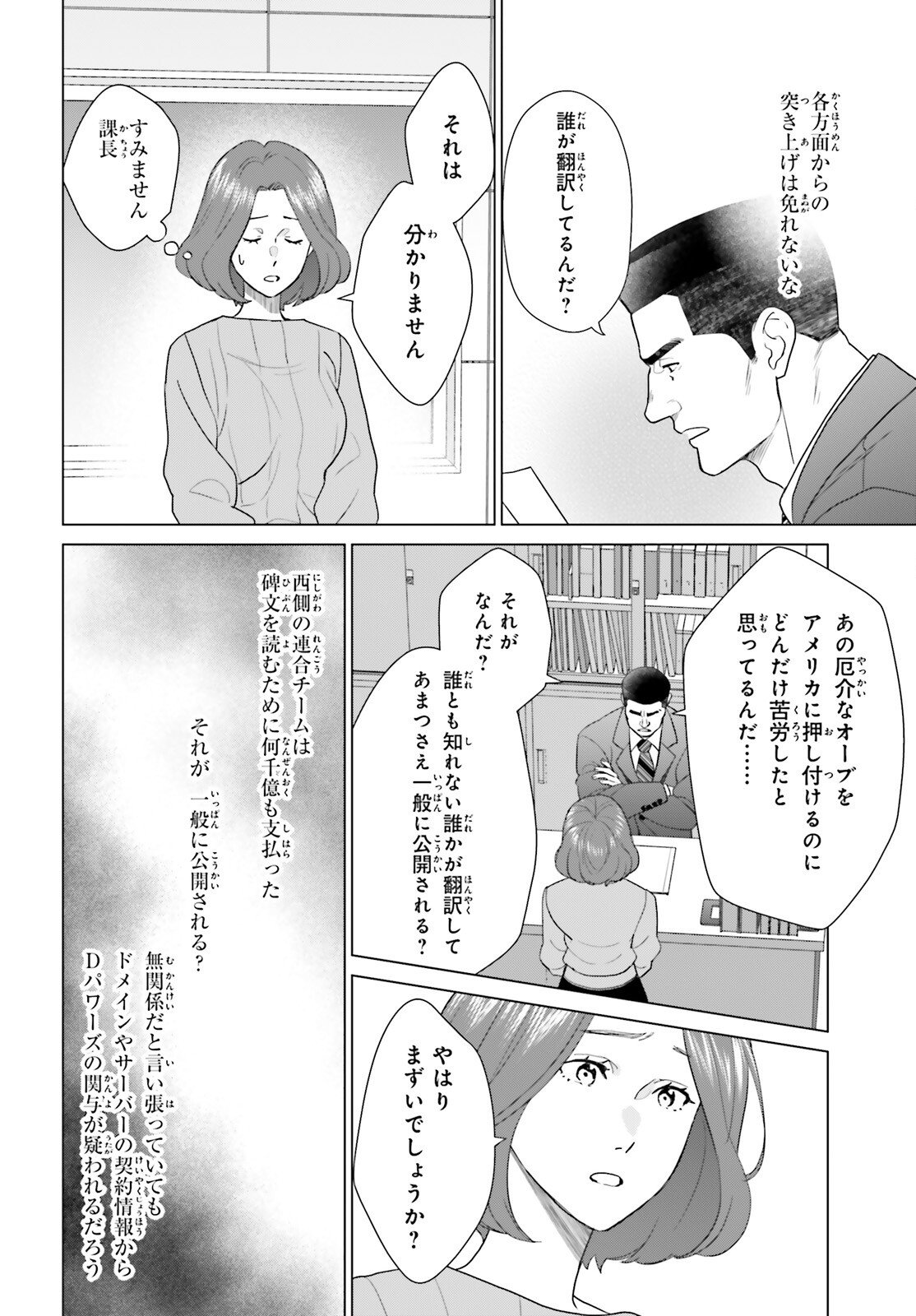 D Genesis: Dungeon ga Dekite 3-nen - Chapter 60 - Page 16