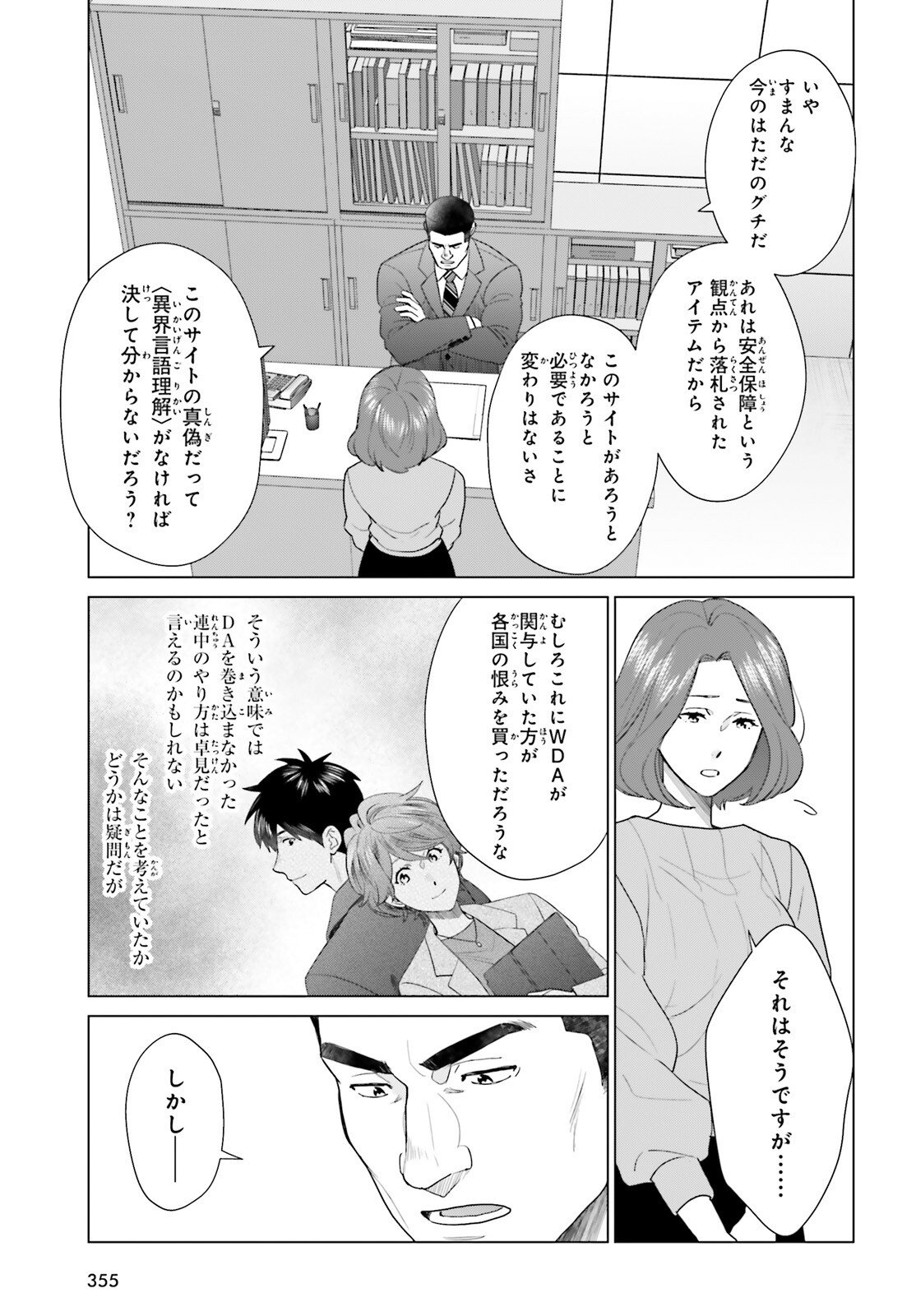 D Genesis: Dungeon ga Dekite 3-nen - Chapter 60 - Page 17