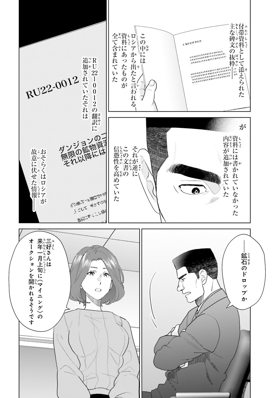 D Genesis: Dungeon ga Dekite 3-nen - Chapter 60 - Page 18