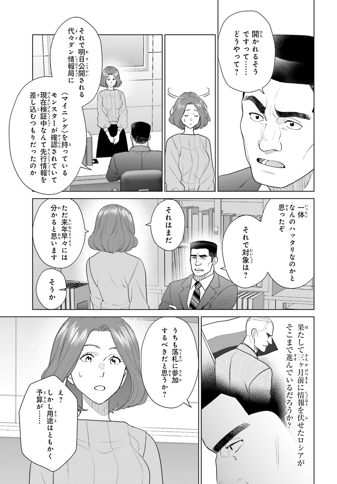 D Genesis: Dungeon ga Dekite 3-nen - Chapter 60 - Page 19