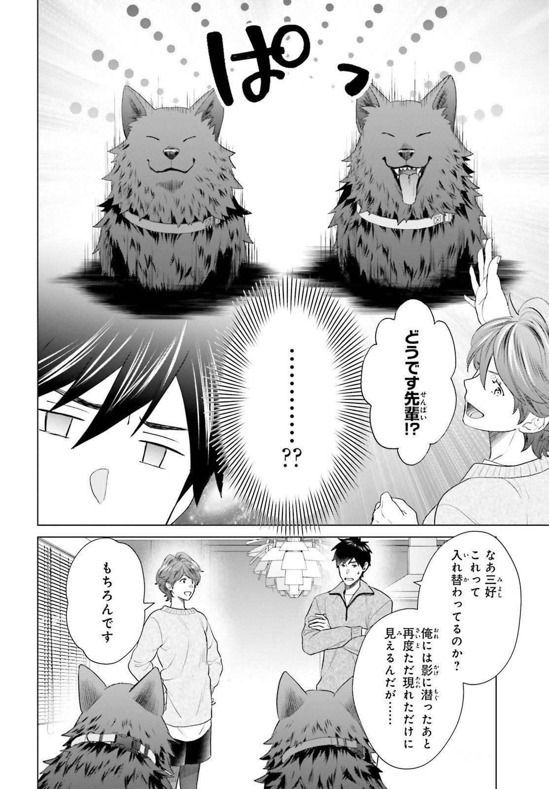 D Genesis: Dungeon ga Dekite 3-nen - Chapter 60 - Page 2