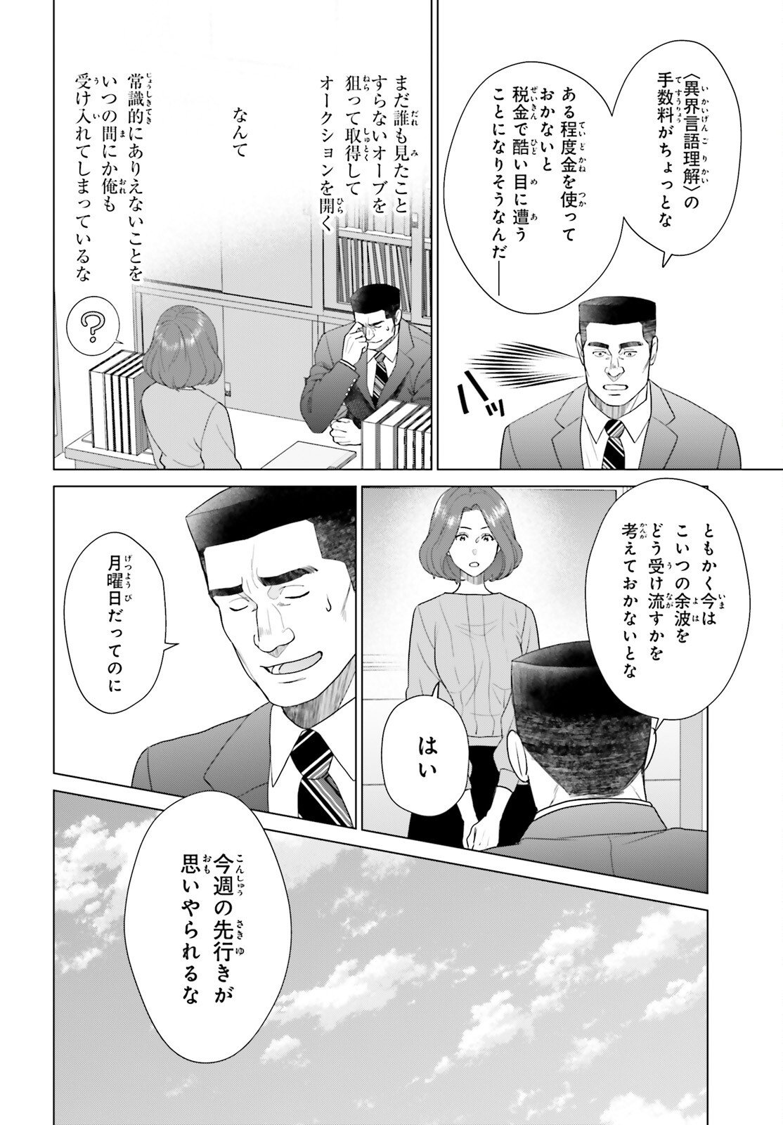 D Genesis: Dungeon ga Dekite 3-nen - Chapter 60 - Page 20