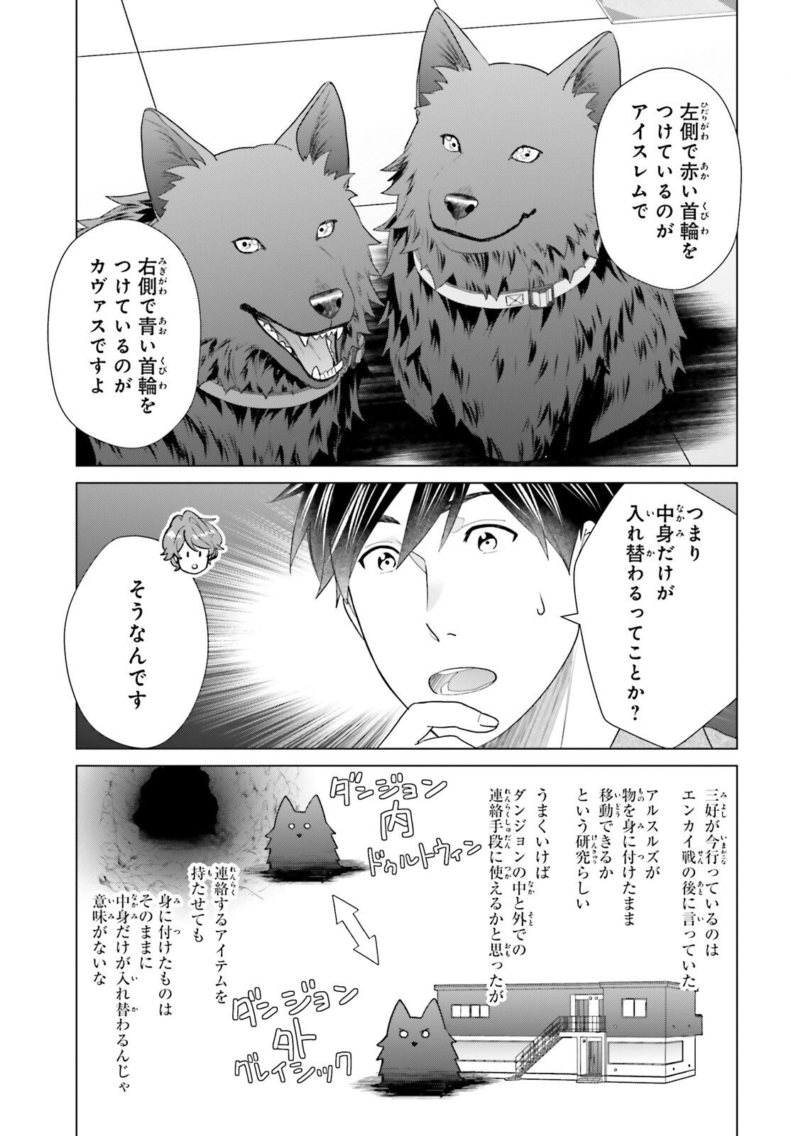 D Genesis: Dungeon ga Dekite 3-nen - Chapter 60 - Page 3