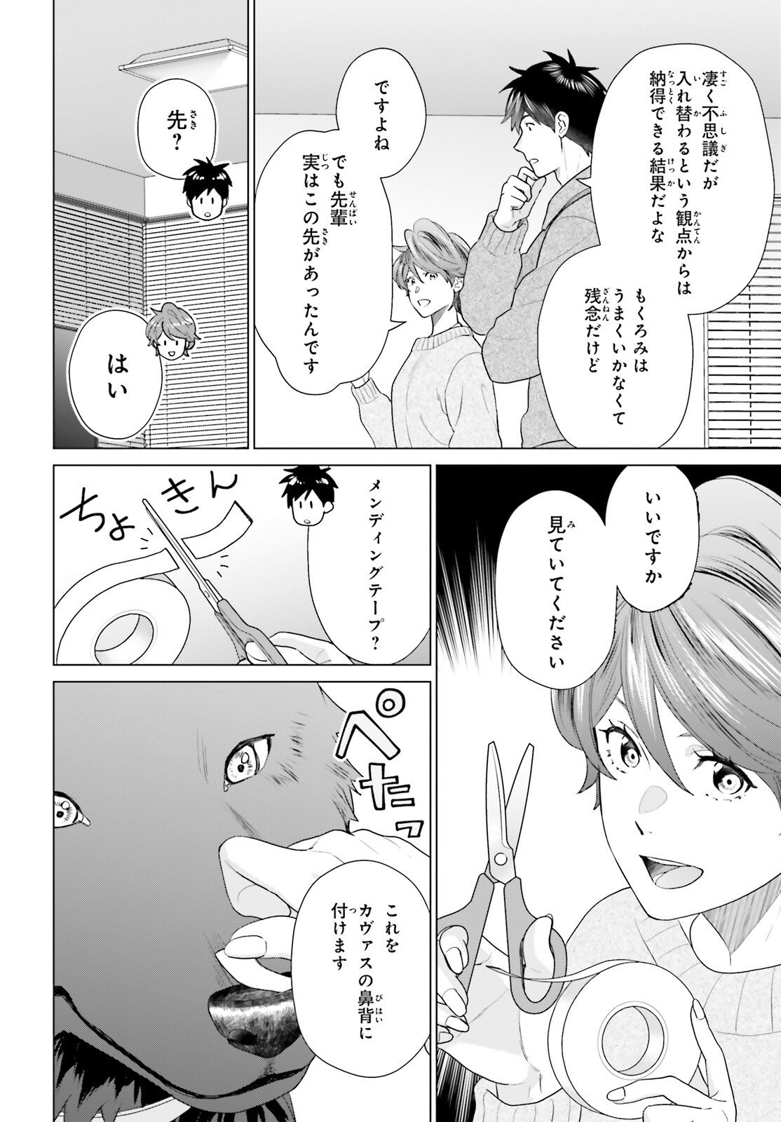 D Genesis: Dungeon ga Dekite 3-nen - Chapter 60 - Page 4