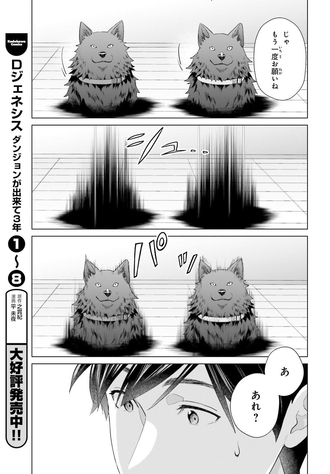 D Genesis: Dungeon ga Dekite 3-nen - Chapter 60 - Page 5