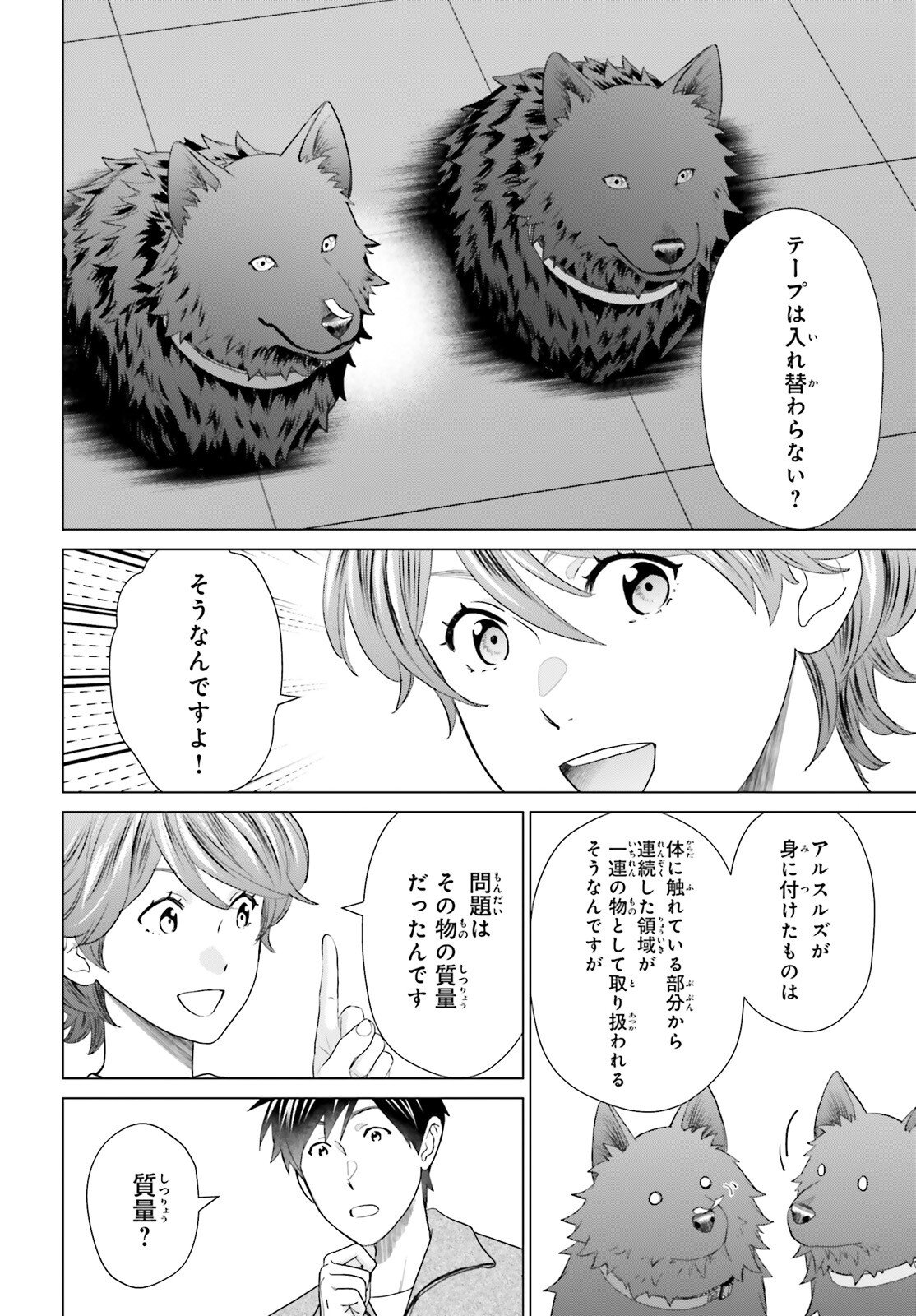 D Genesis: Dungeon ga Dekite 3-nen - Chapter 60 - Page 6