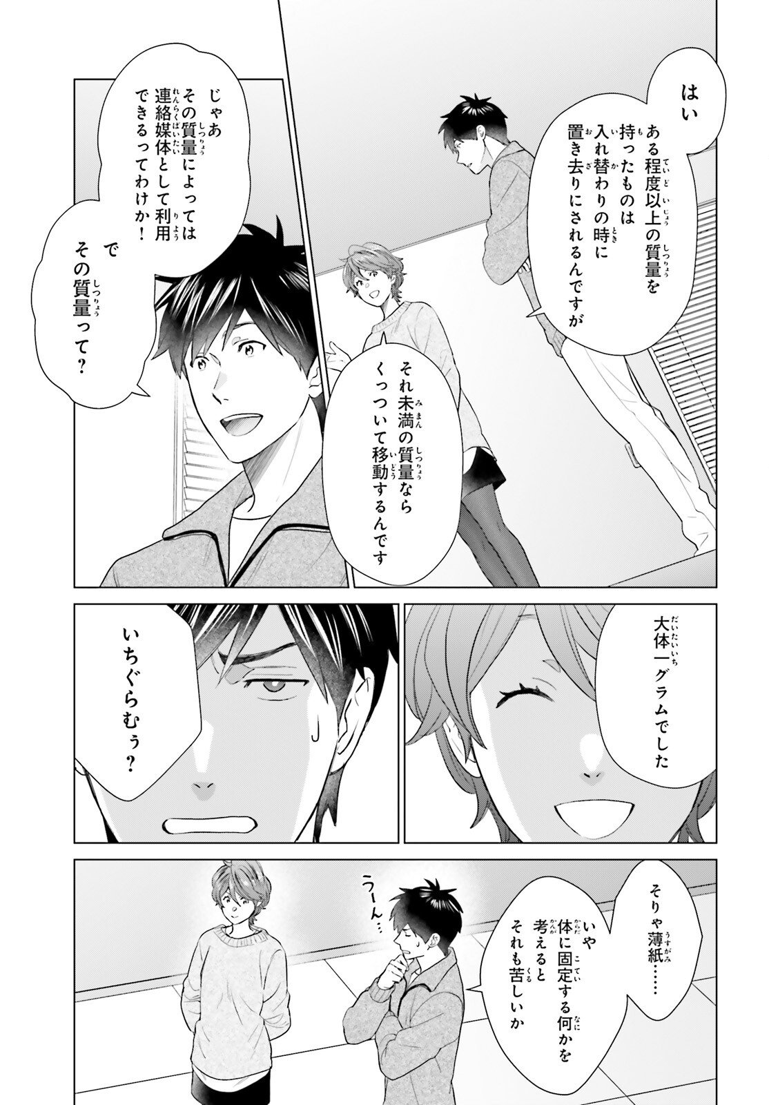 D Genesis: Dungeon ga Dekite 3-nen - Chapter 60 - Page 7