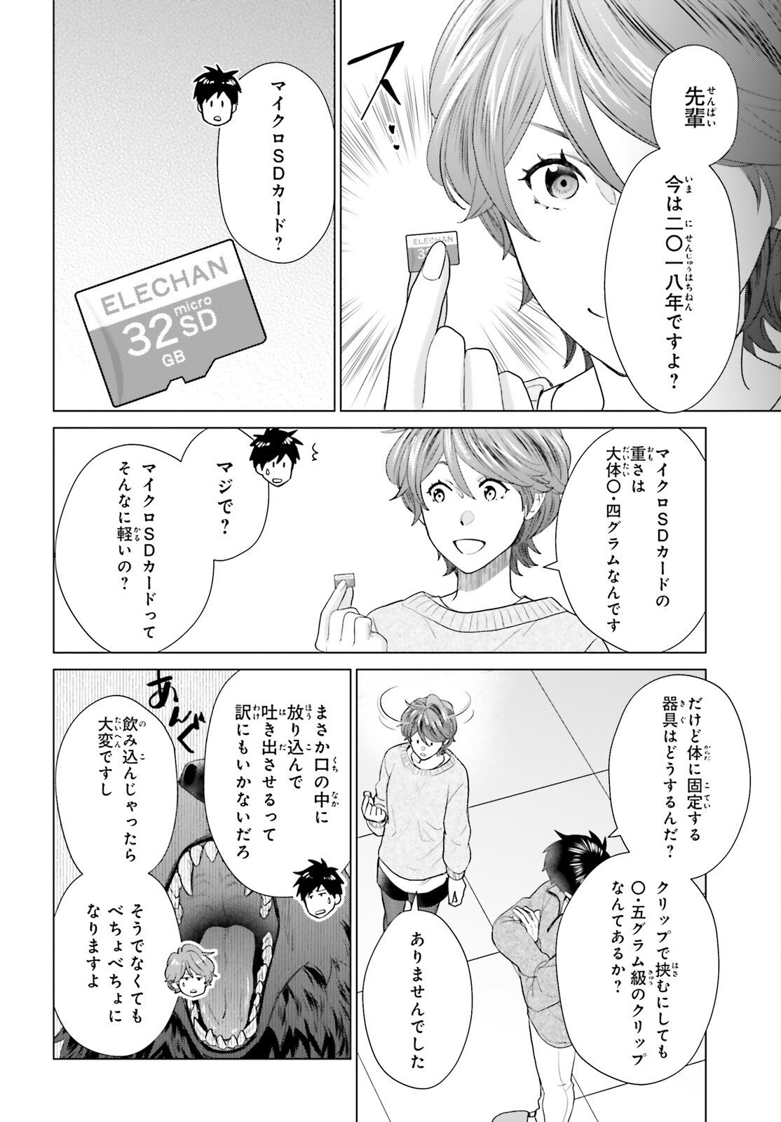 D Genesis: Dungeon ga Dekite 3-nen - Chapter 60 - Page 8