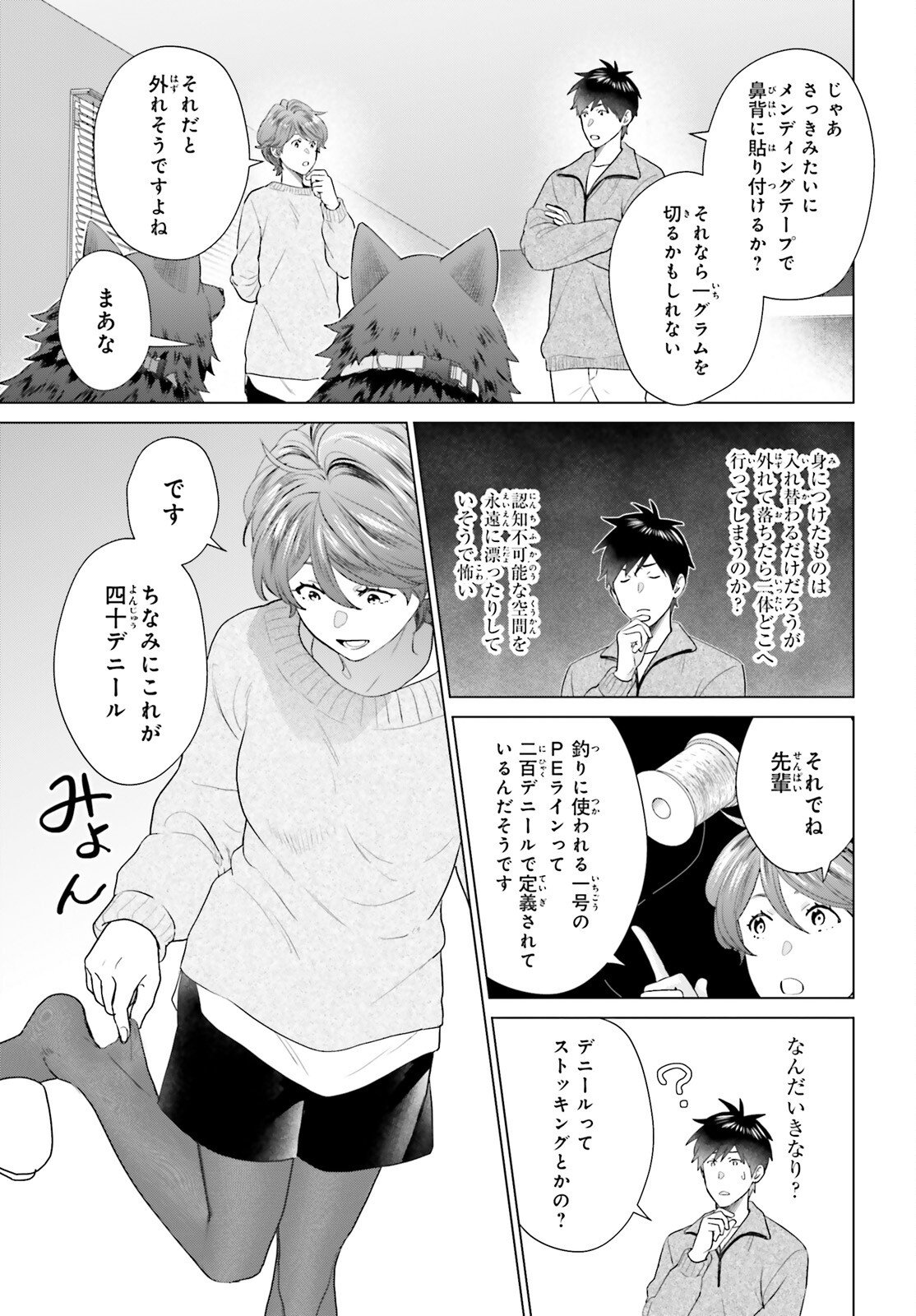 D Genesis: Dungeon ga Dekite 3-nen - Chapter 60 - Page 9