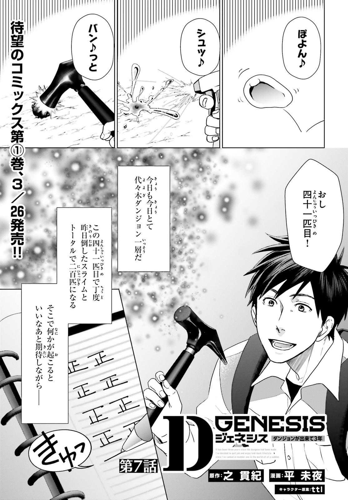 D Genesis: Dungeon ga Dekite 3-nen Chap 7 - Next Chap 8