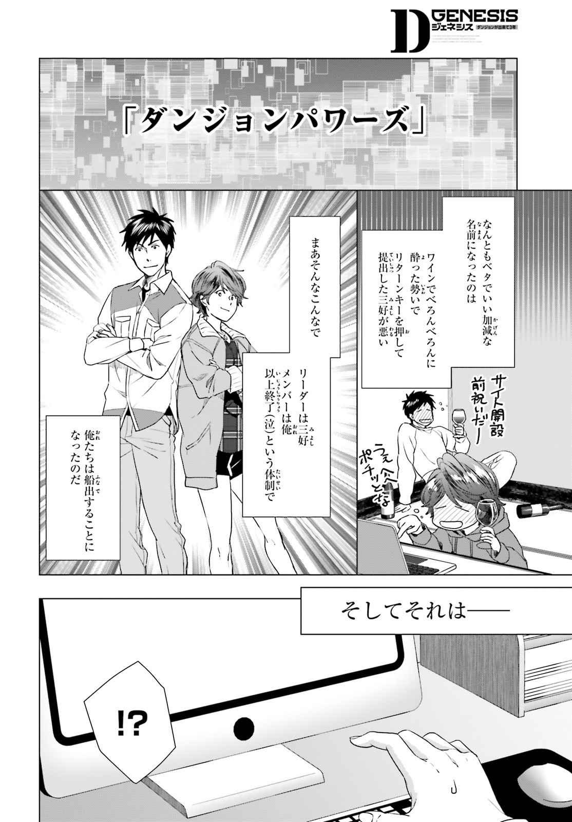 D Genesis: Dungeon ga Dekite 3-nen Chap 7 - Next Chap 8