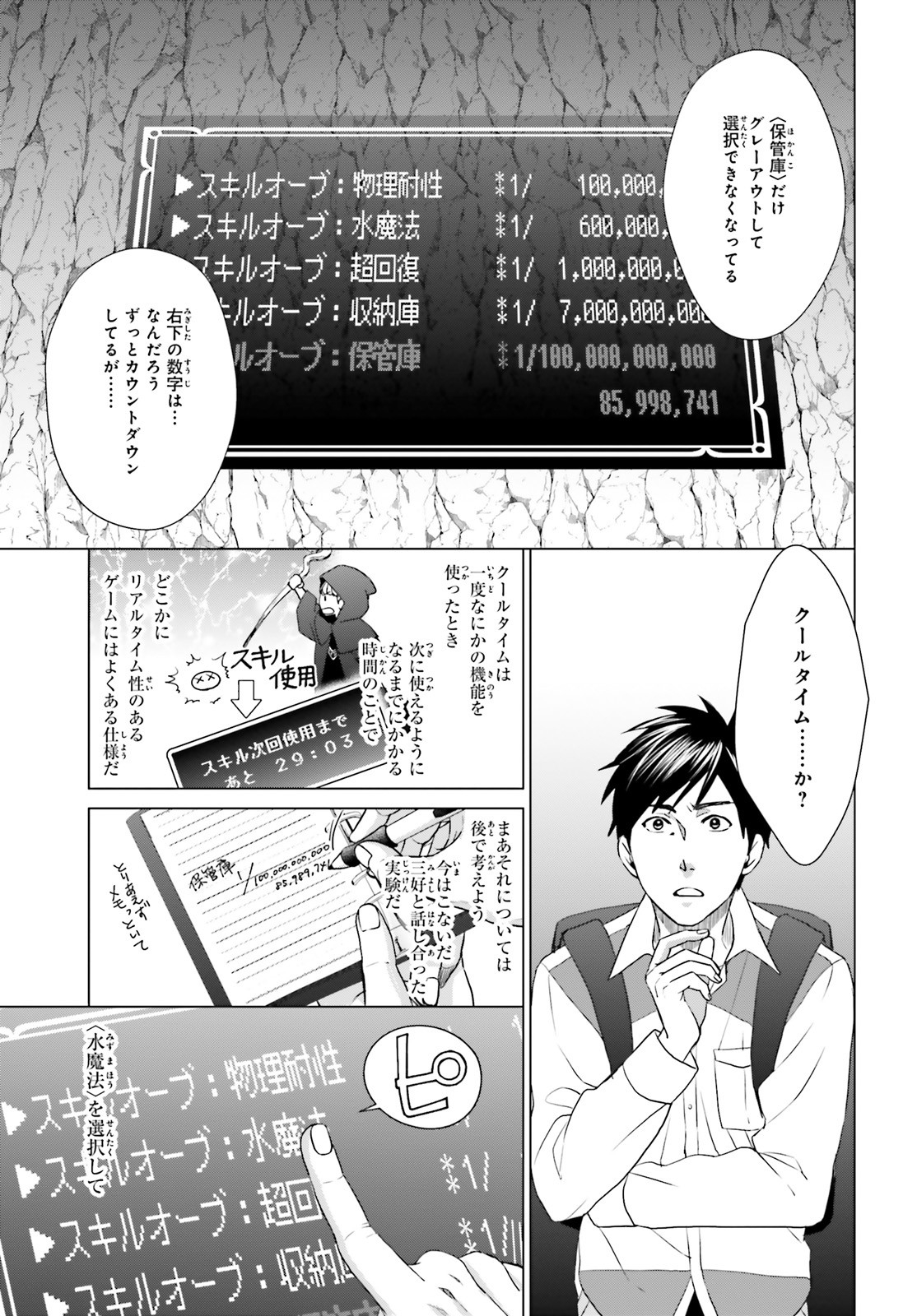 D Genesis: Dungeon ga Dekite 3-nen Chap 7 - Next Chap 8