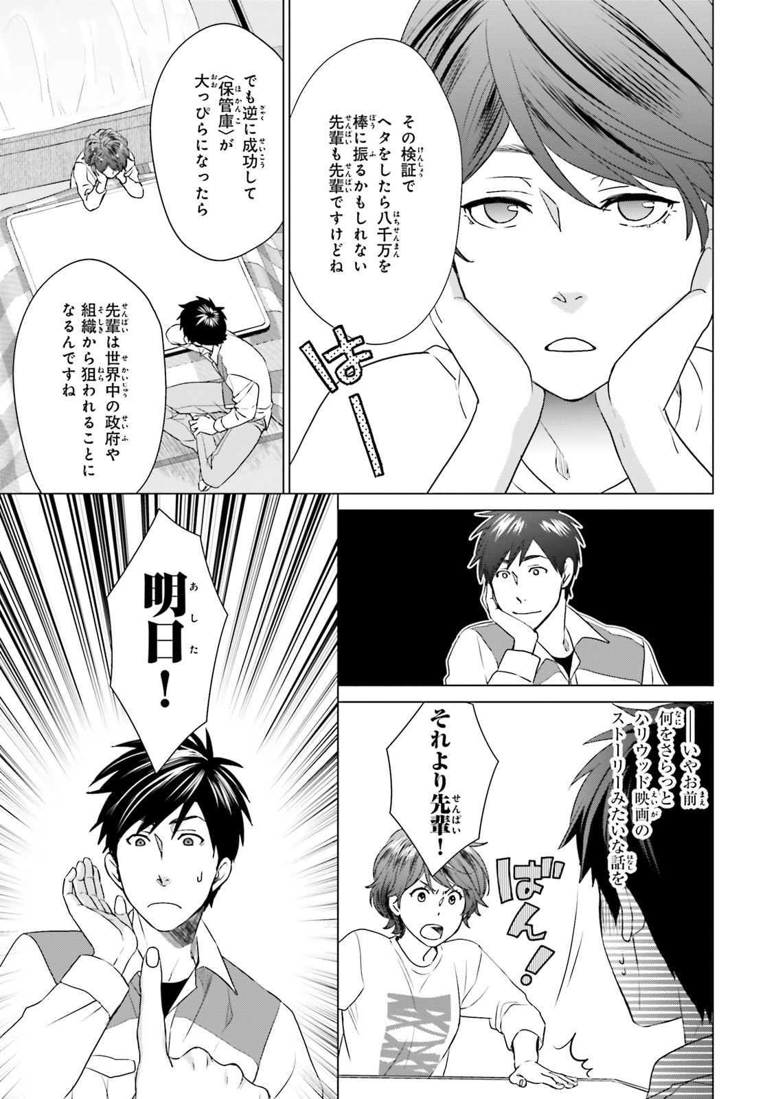 D Genesis: Dungeon ga Dekite 3-nen Chap 7 - Next Chap 8