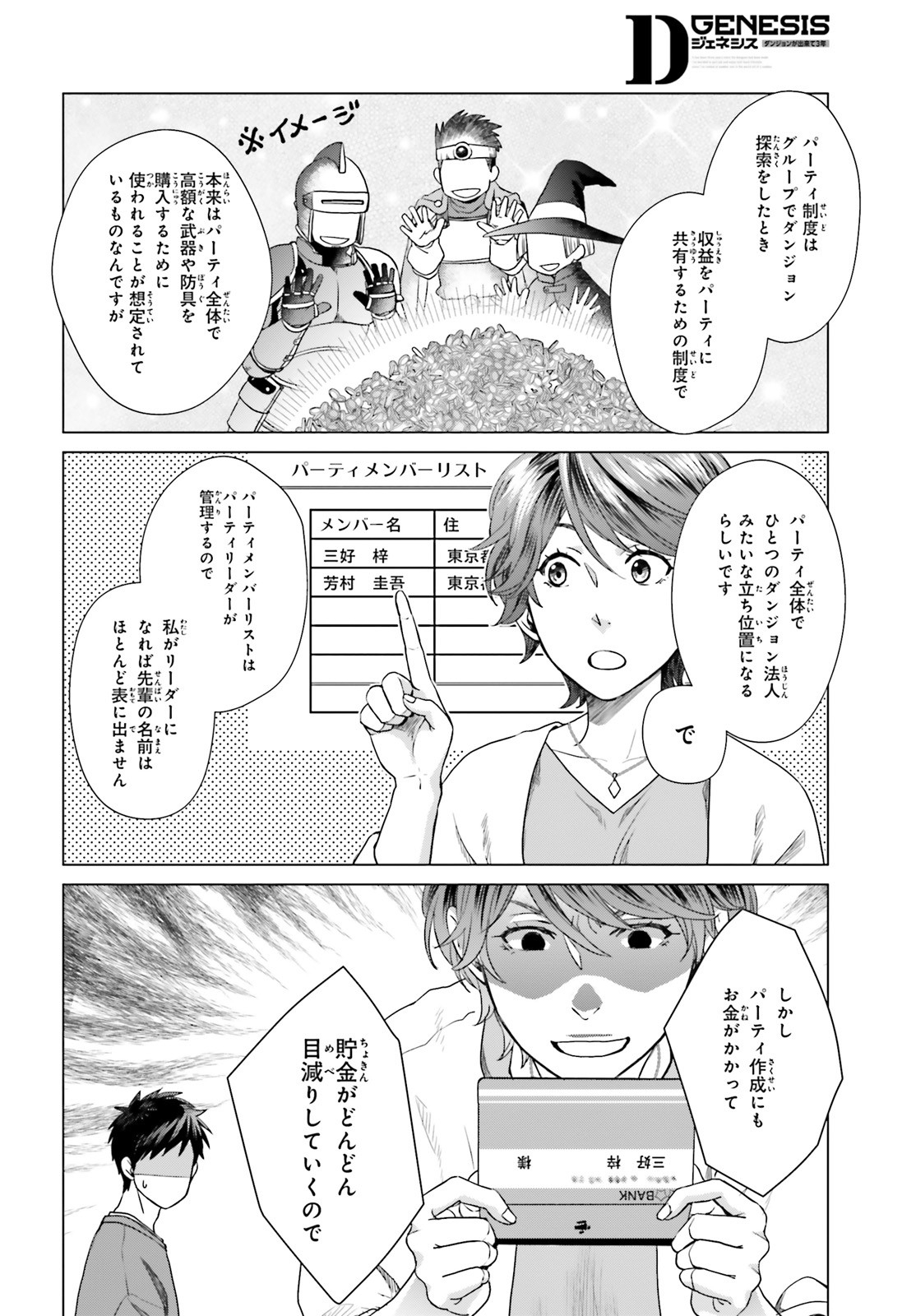 D Genesis: Dungeon ga Dekite 3-nen Chap 7 - Next Chap 8