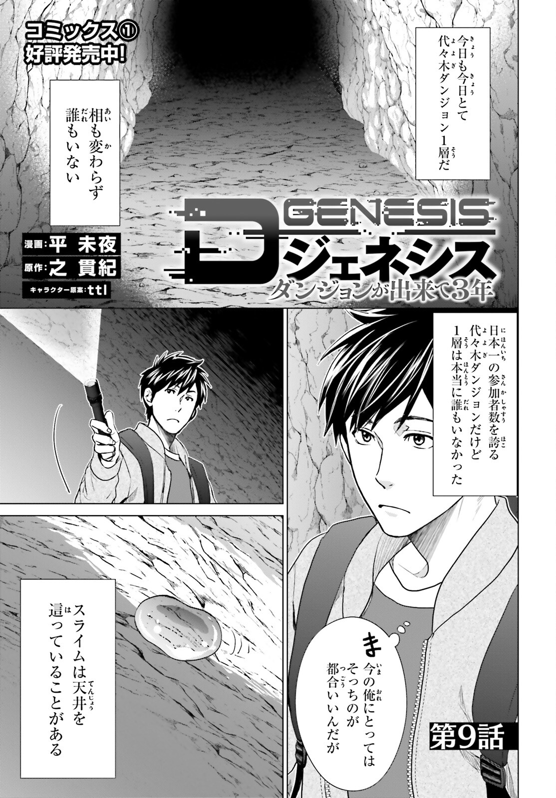 D Genesis: Dungeon ga Dekite 3-nen Chap 9 - Next Chap 10