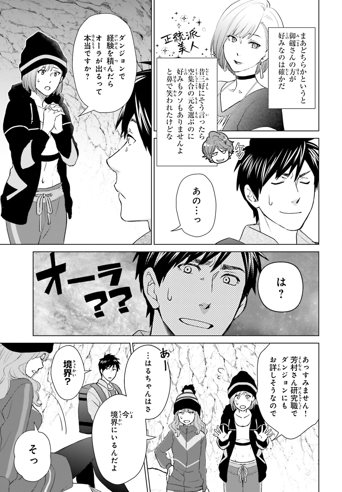 D Genesis: Dungeon ga Dekite 3-nen Chap 9 - Next Chap 10