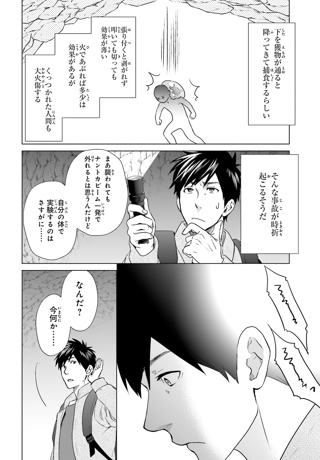 D Genesis: Dungeon ga Dekite 3-nen Chap 9 - Next Chap 10